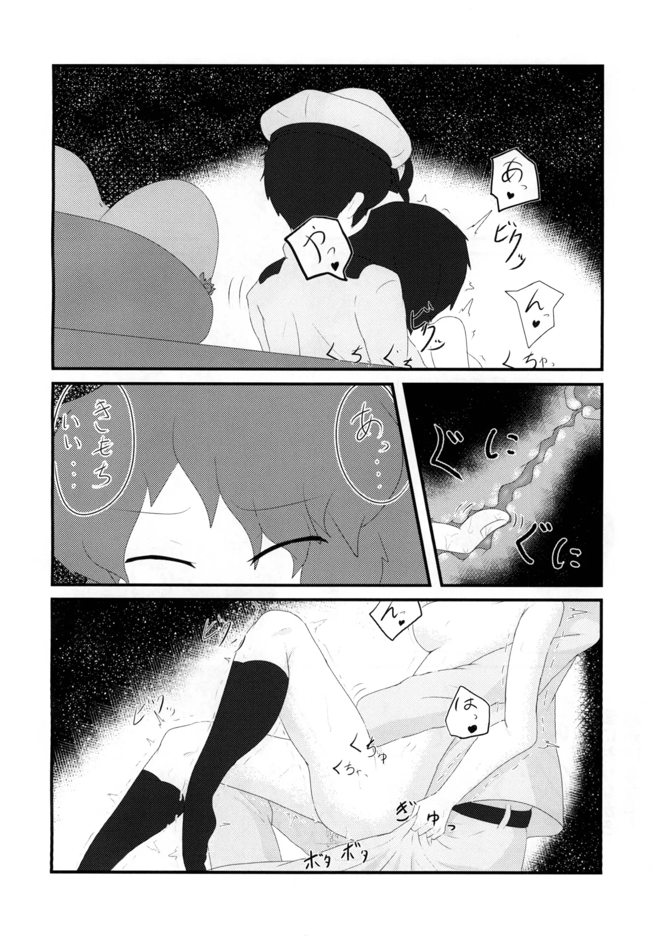 春の炬燵で、お布団と。 - 页 7