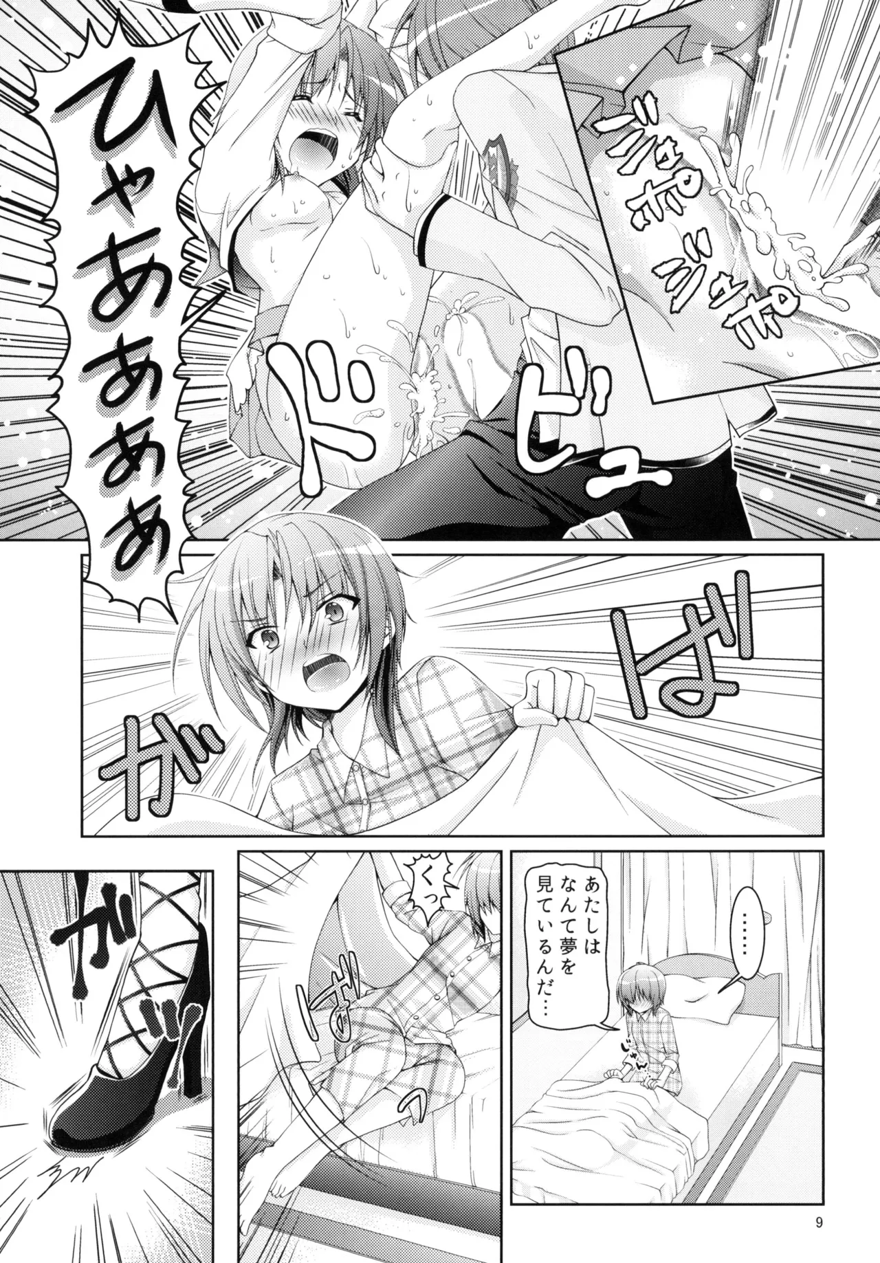 Muramura Night - Страница 8