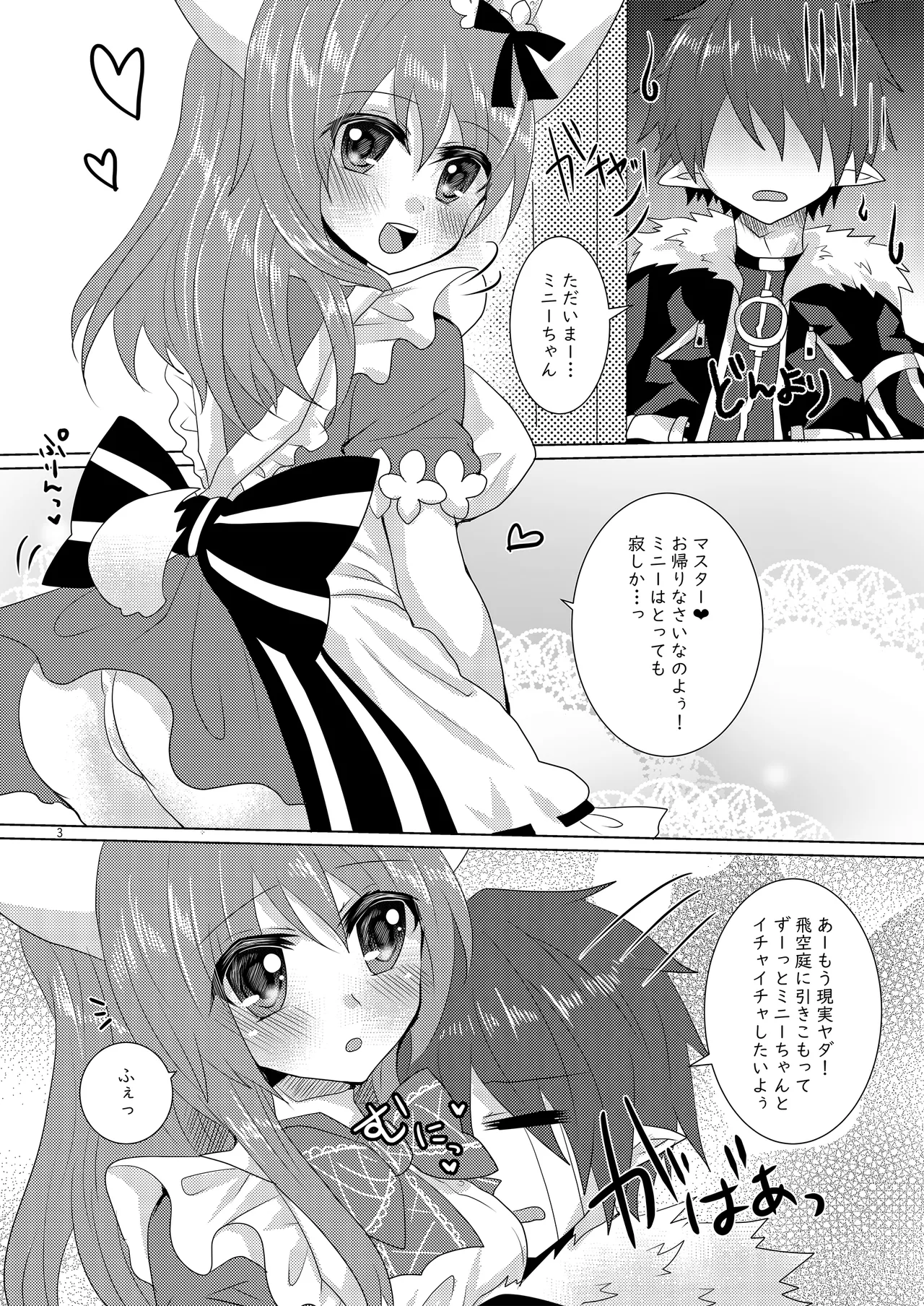 Mini-chan to Icha Love Ecchi Suru Hon - Página 2