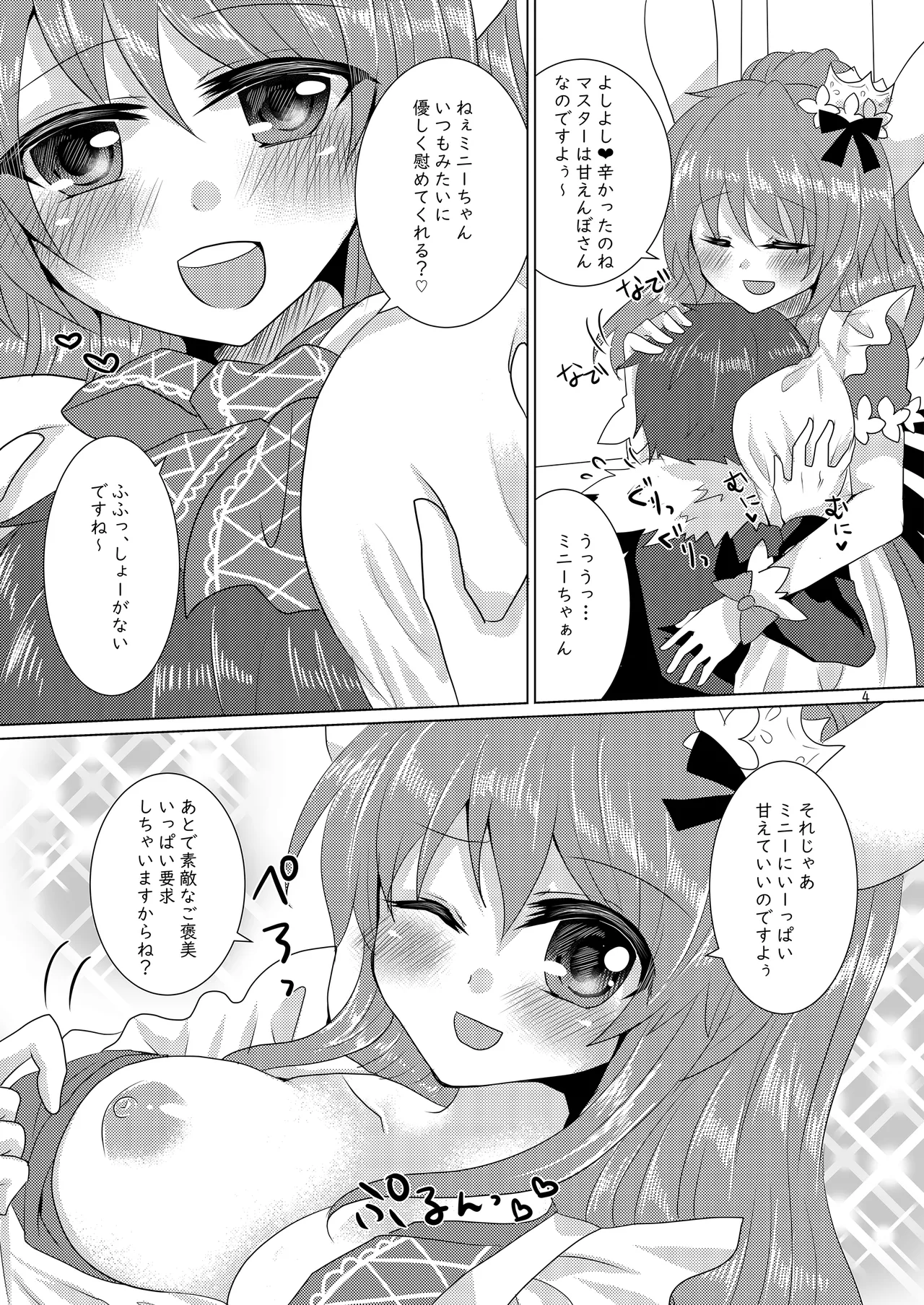 Mini-chan to Icha Love Ecchi Suru Hon - Página 3