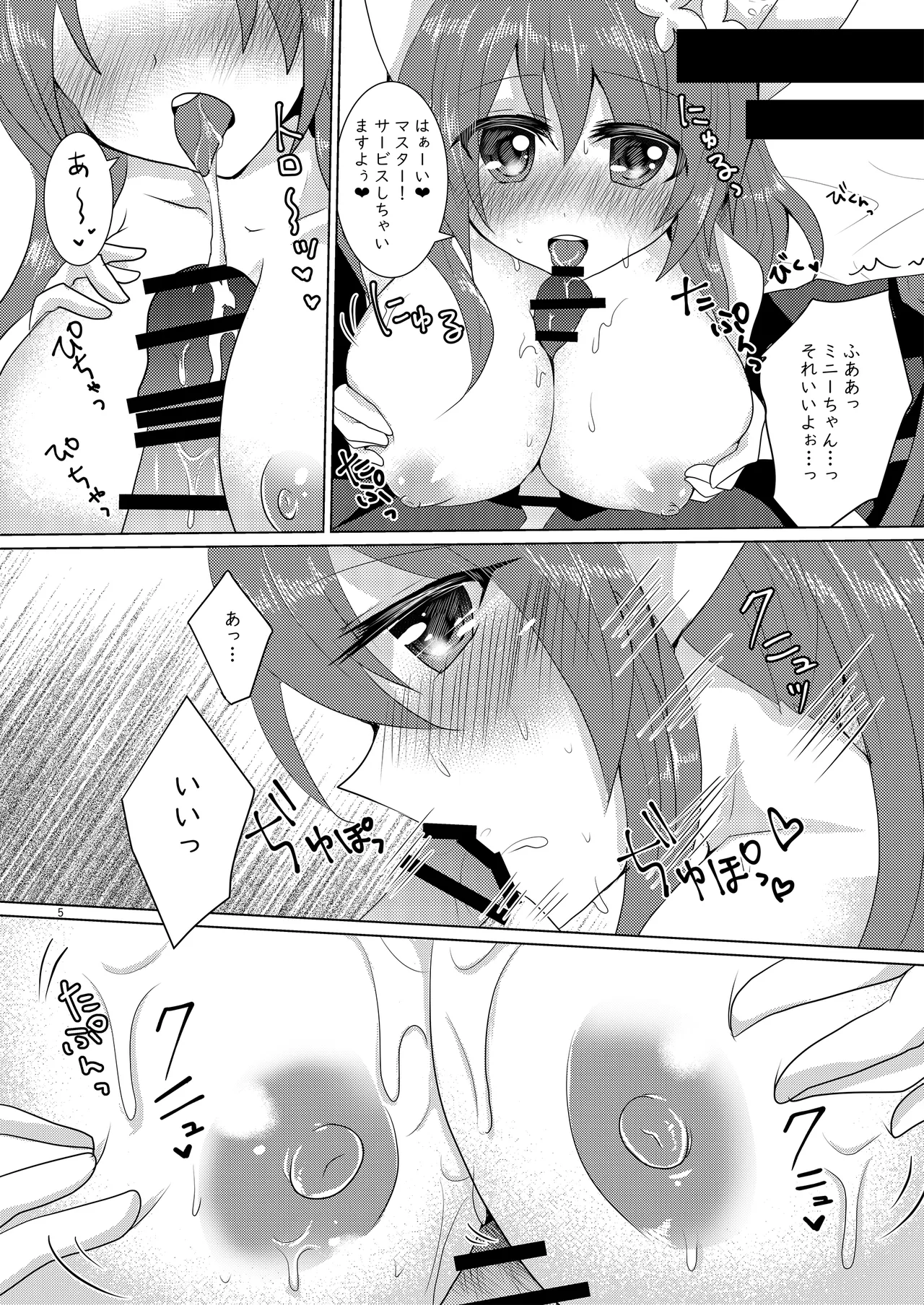 Mini-chan to Icha Love Ecchi Suru Hon - Página 4