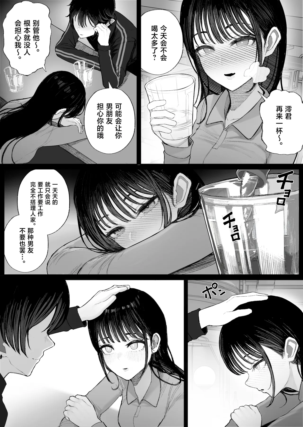 Cool-kei Dansou Onna ni Kanojo Netorareta kara, Wakarasete Yatta 2 - Page 3