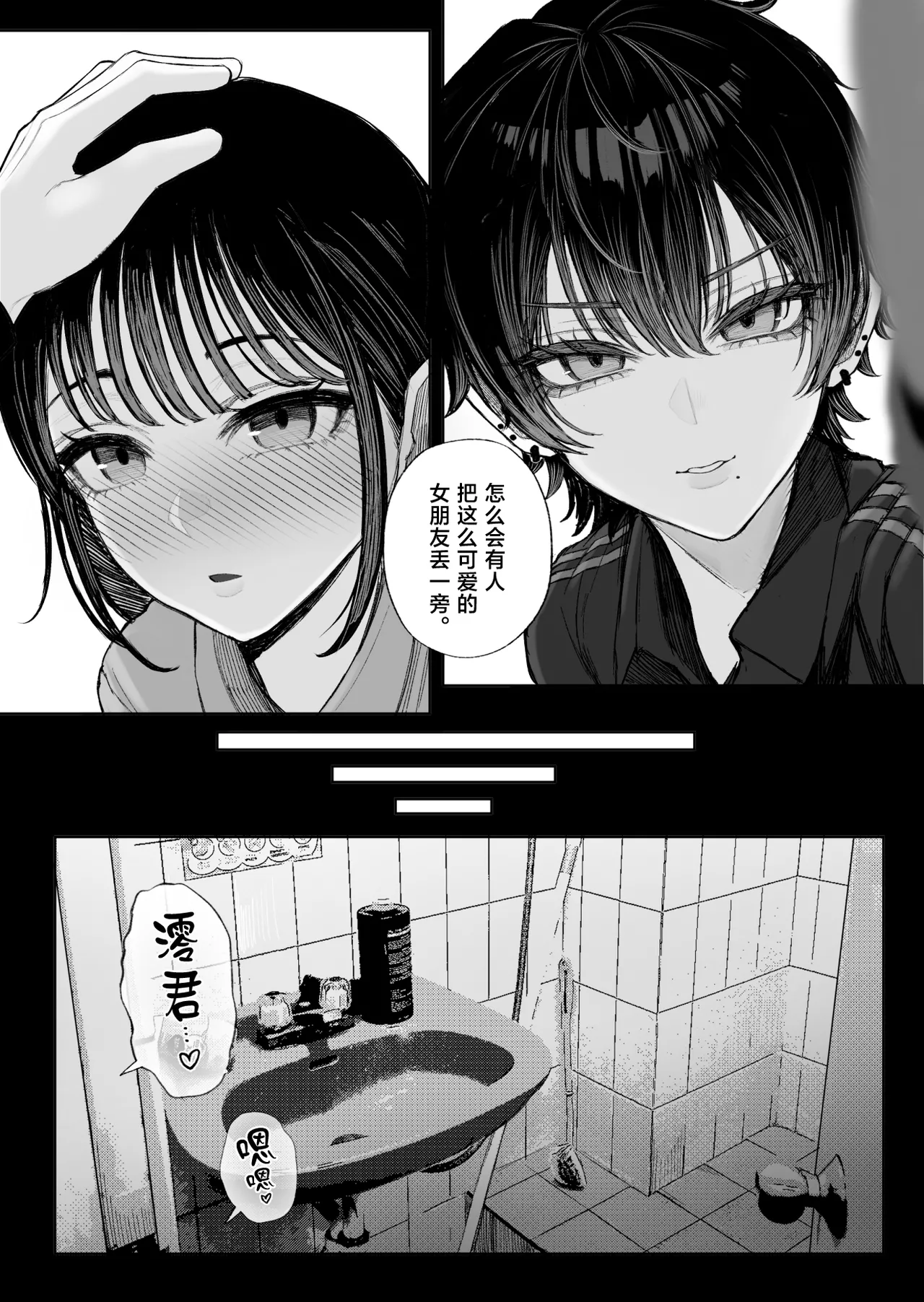 Cool-kei Dansou Onna ni Kanojo Netorareta kara, Wakarasete Yatta 2 - Page 4