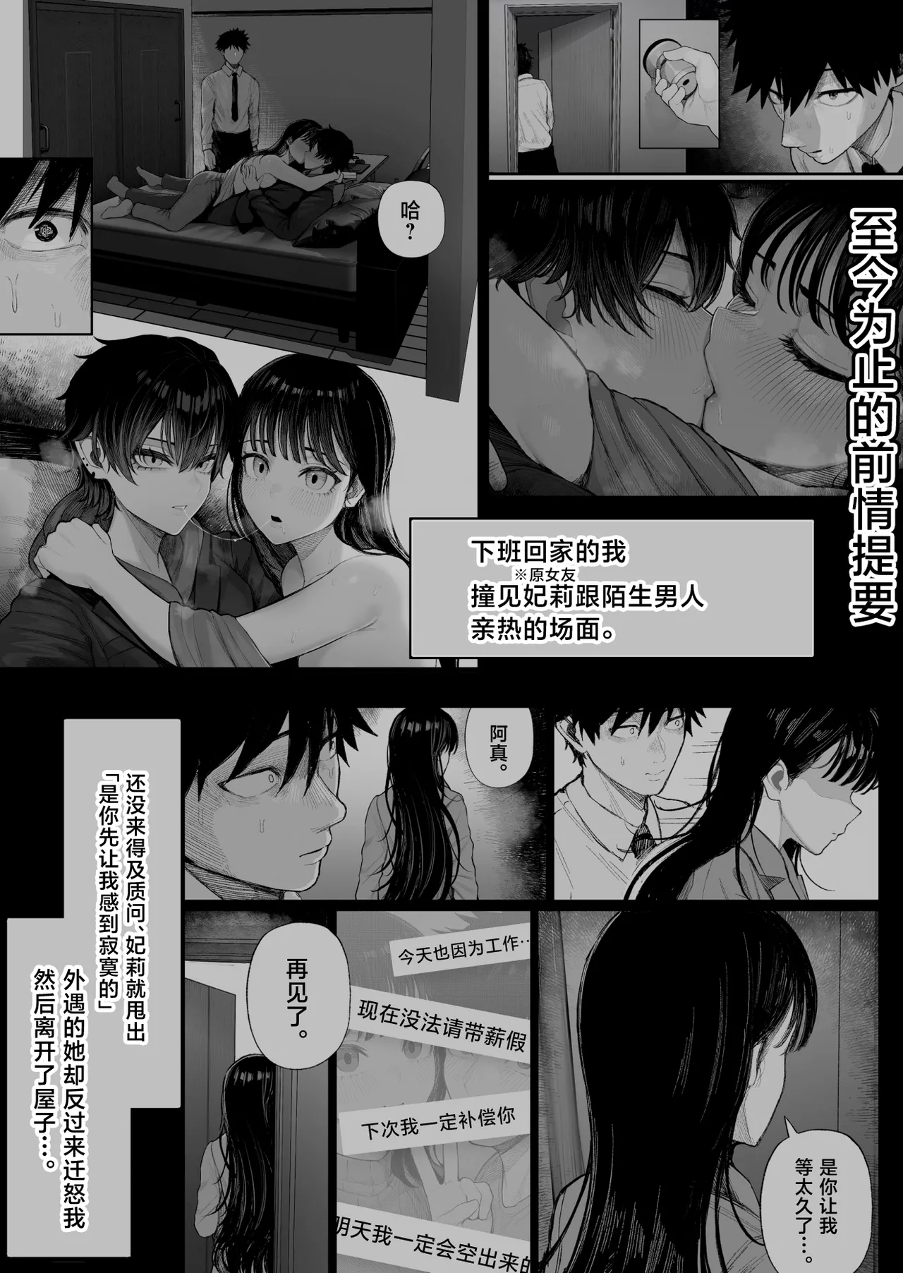 Cool-kei Dansou Onna ni Kanojo Netorareta kara, Wakarasete Yatta 2 - Page 8