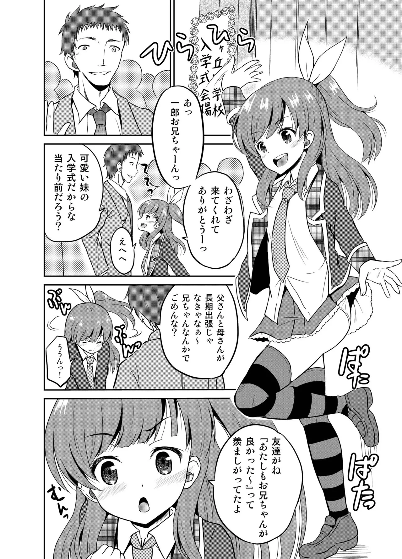 進学祝いに4つ子のお兄ちゃんたちがお祝いしてくれるそうです - Страница 7
