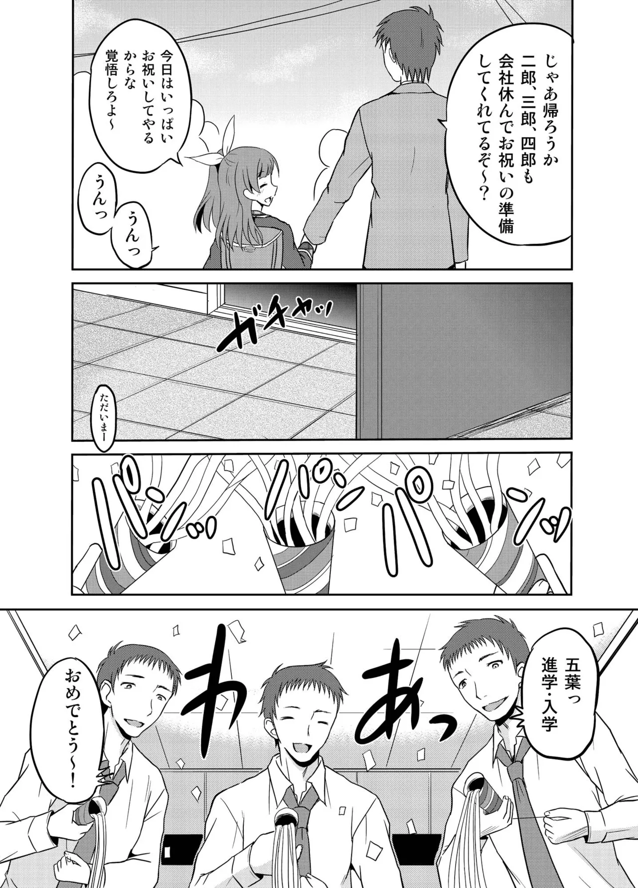 進学祝いに4つ子のお兄ちゃんたちがお祝いしてくれるそうです - Страница 8