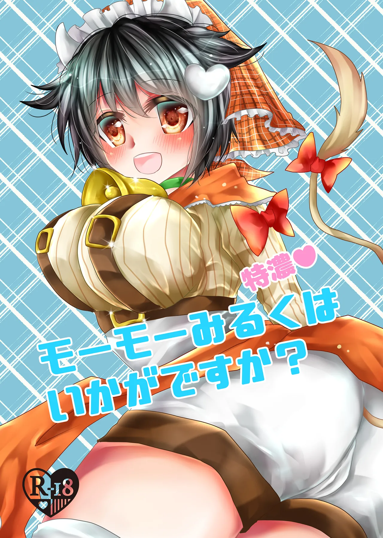 Would You Like Some Extra Creamy Moumou Milk? - Page 1