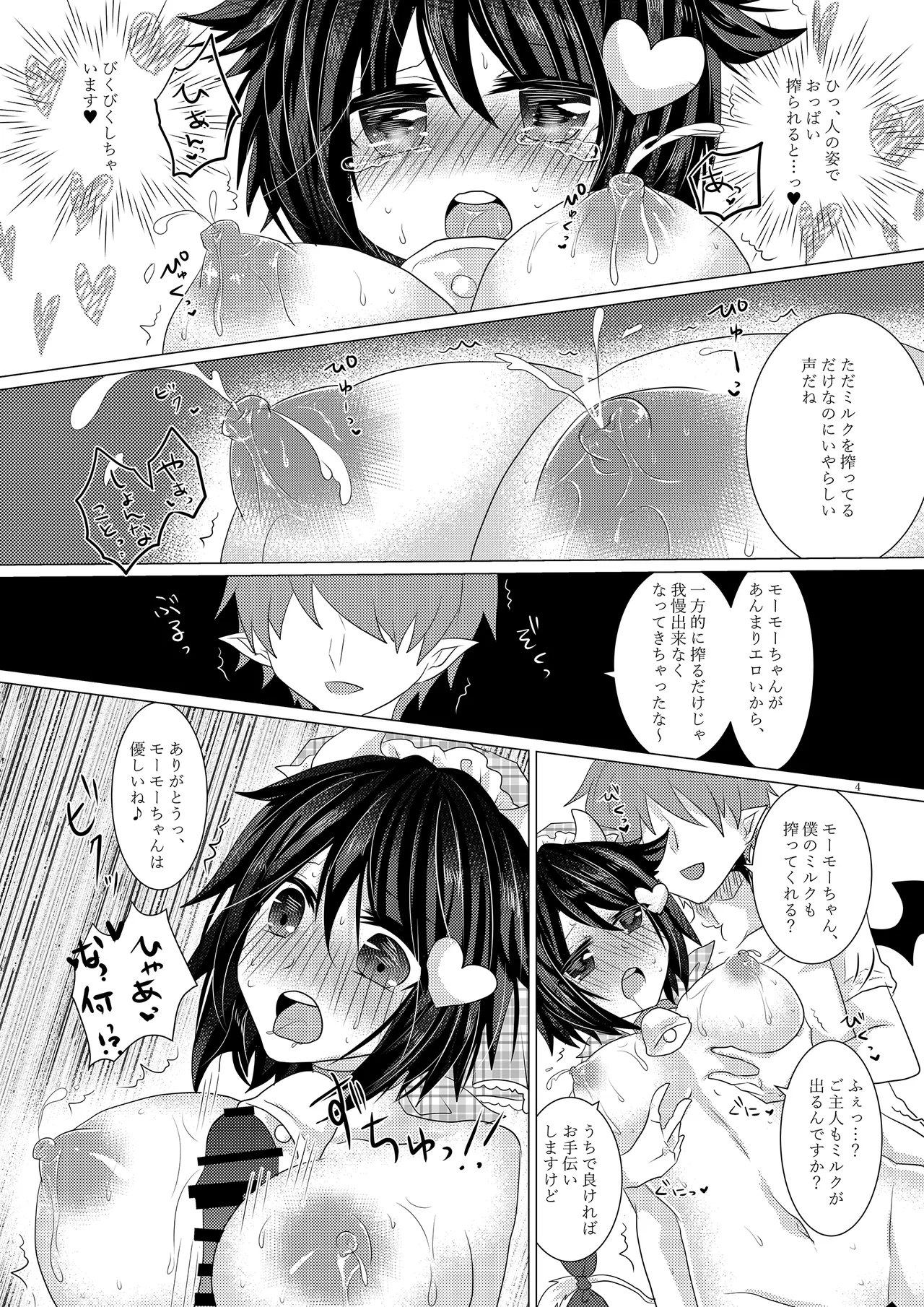 Would You Like Some Extra Creamy Moumou Milk? - Page 3