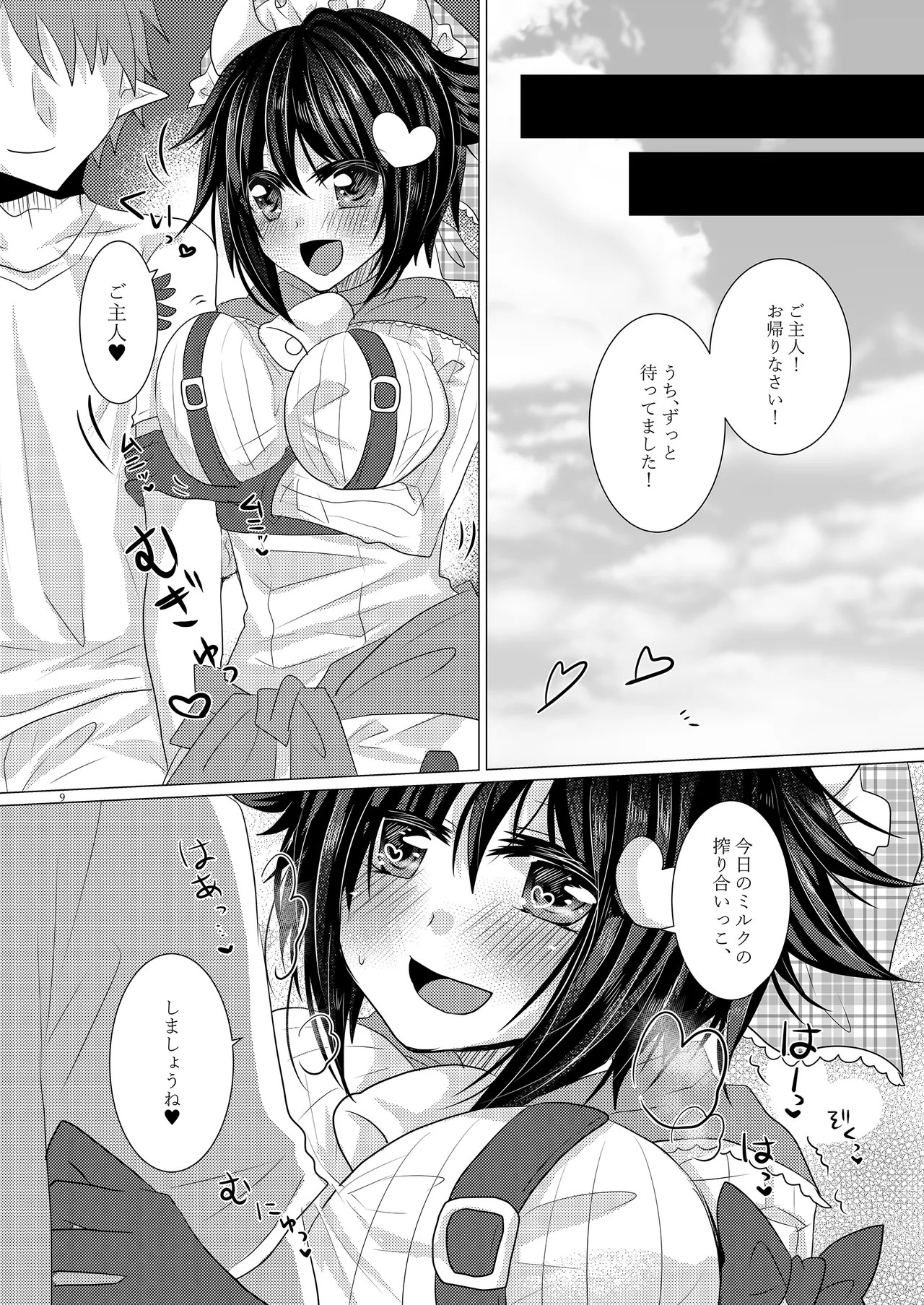 Would You Like Some Extra Creamy Moumou Milk? - Page 8