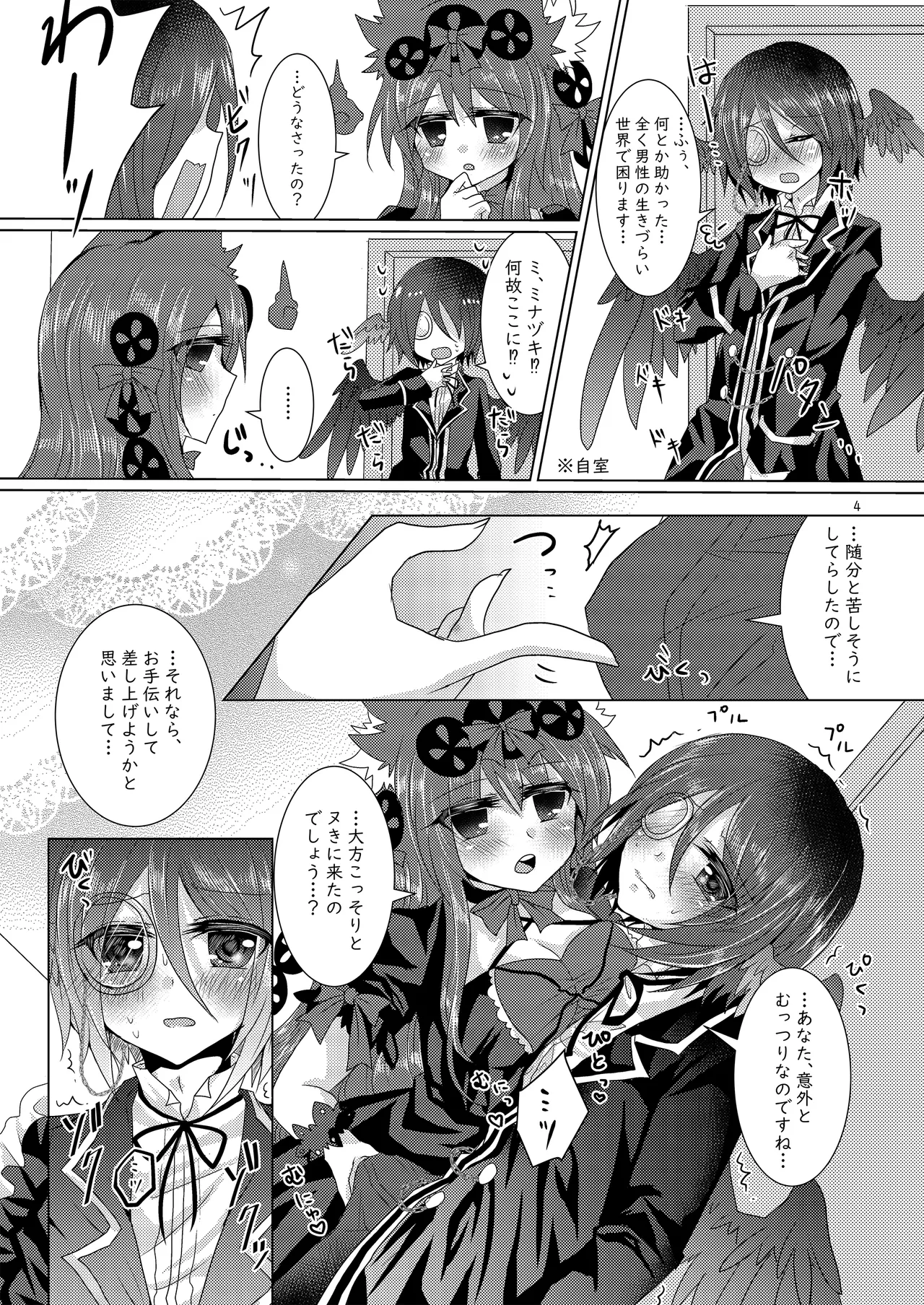 Pleasure Mobius - Page 3