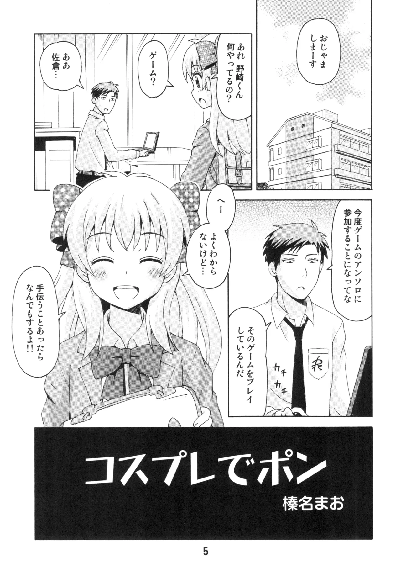 Seinen Manga Chiyo-chan - Page 4