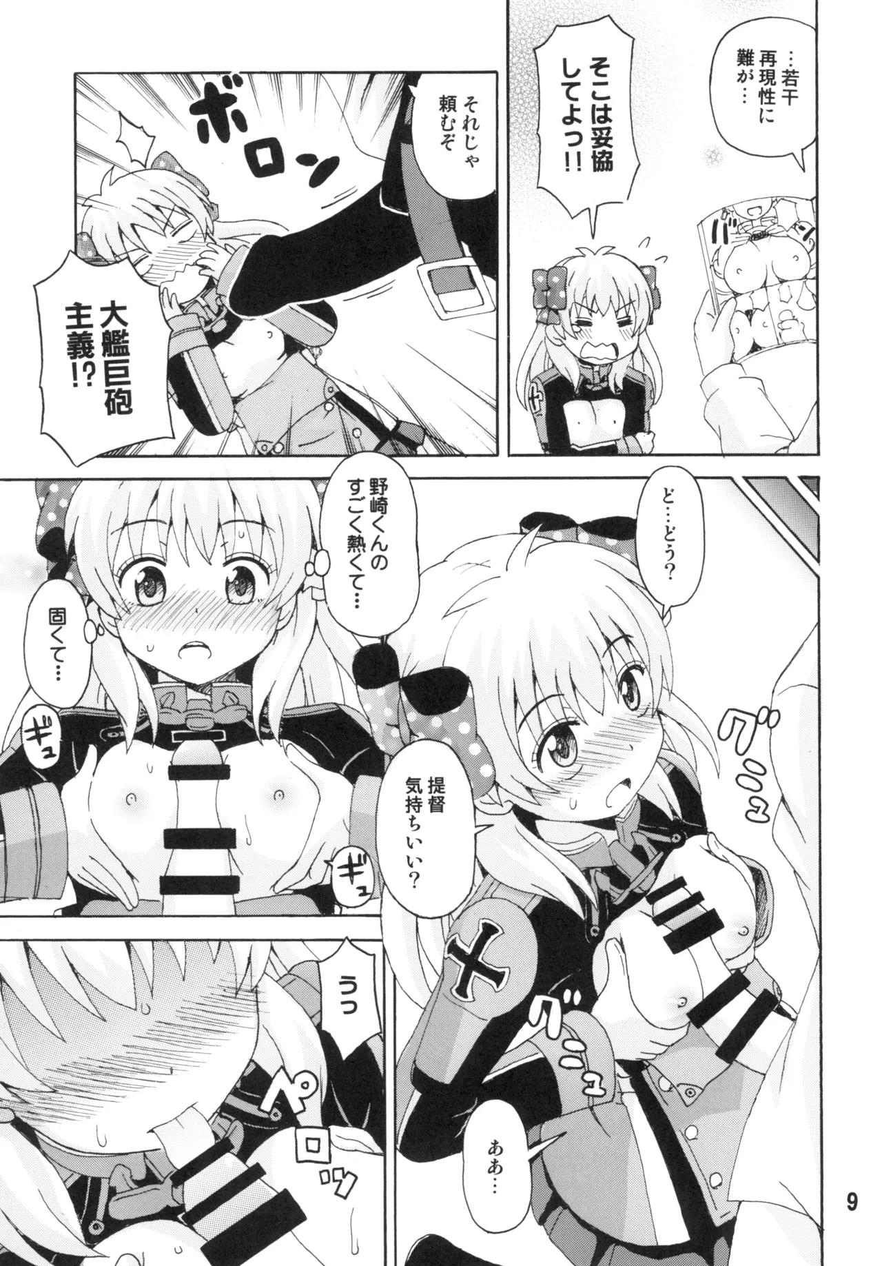 Seinen Manga Chiyo-chan - Page 8