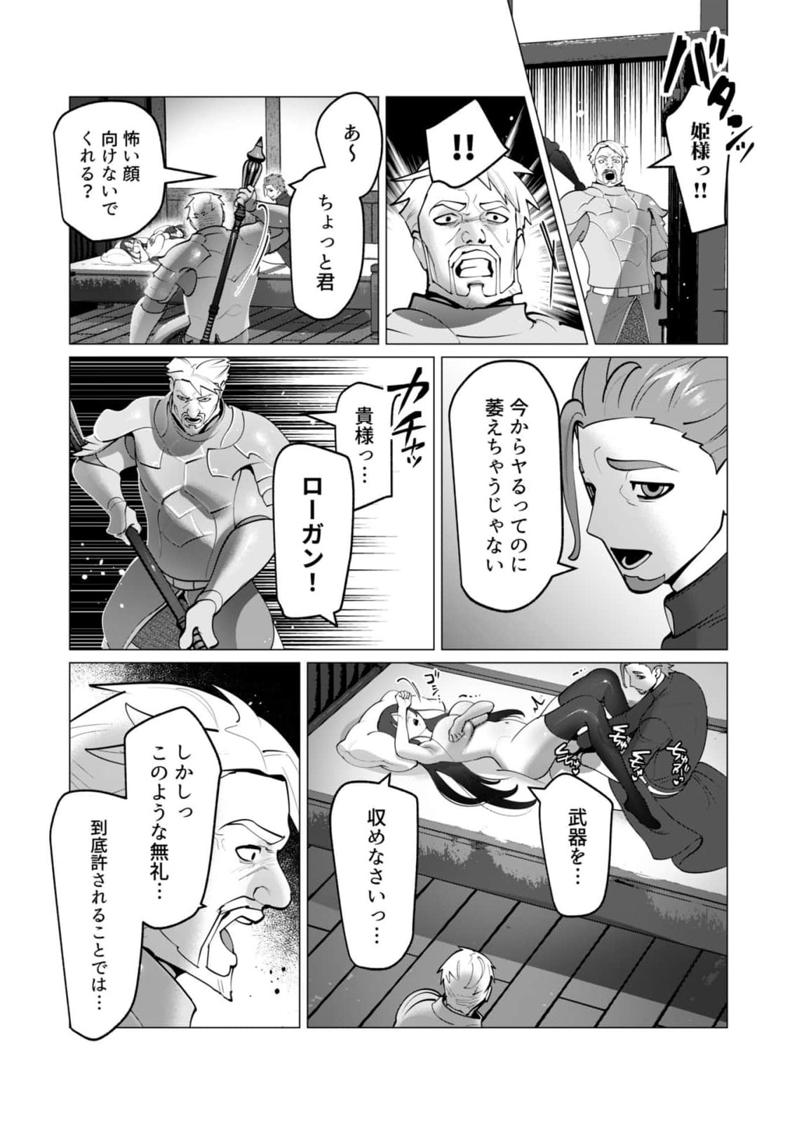 Yuusha-sama wa Houshuu ni Hitozuma wo go Kibou desu chapter 49 - Page 4
