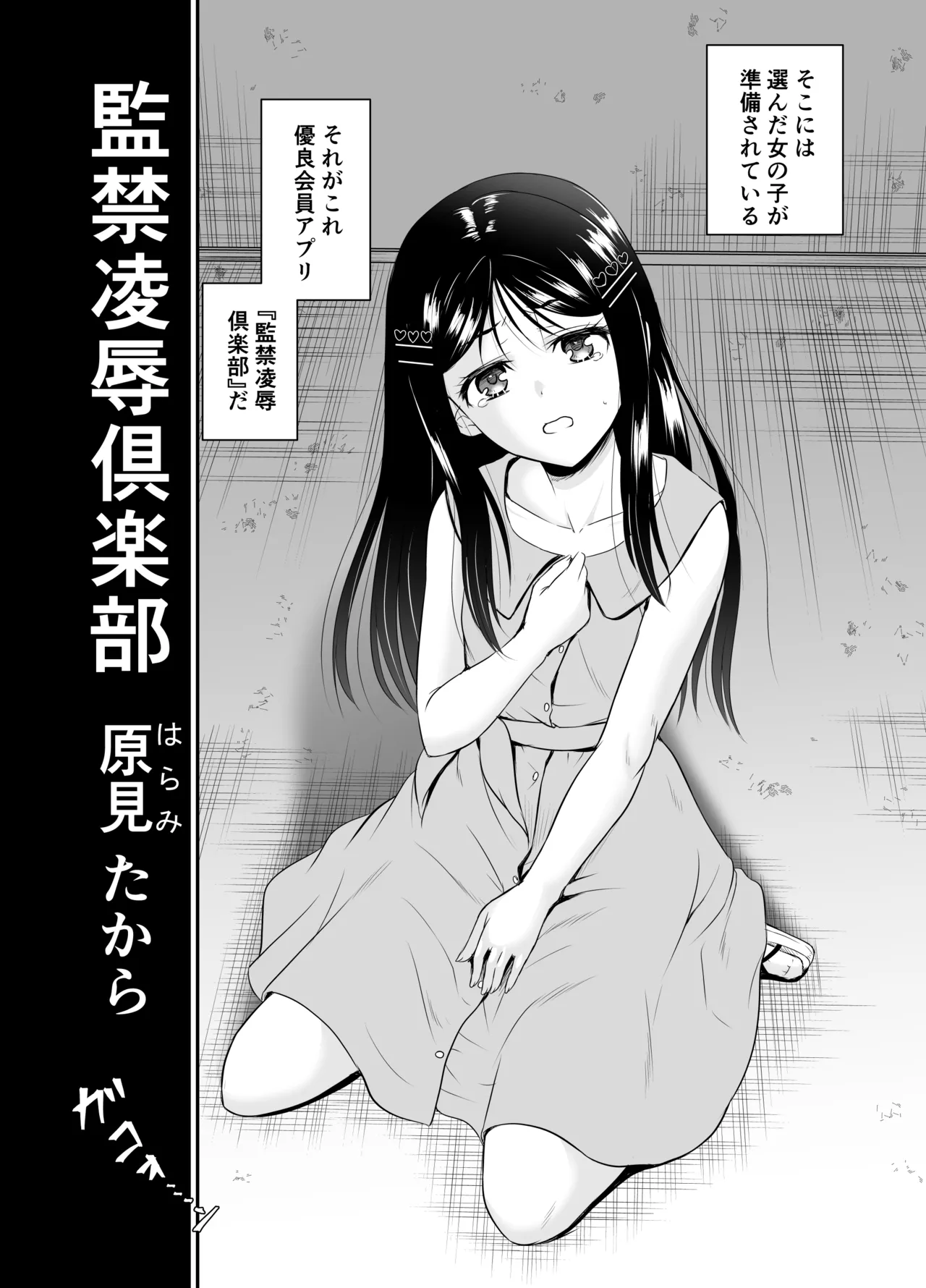 ARCANUMS35 Kankin Ryoujoku Club Takara - Page 5