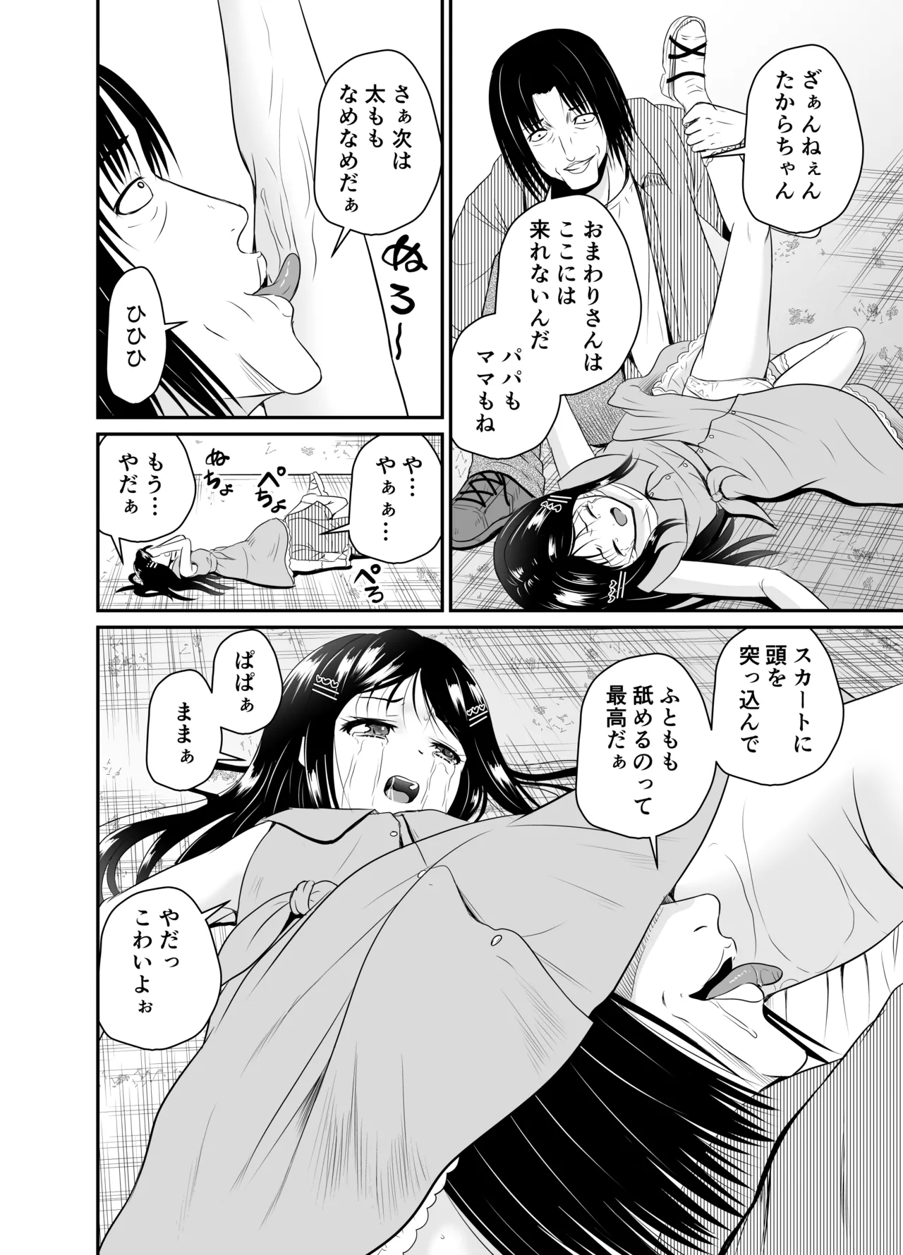 ARCANUMS35 Kankin Ryoujoku Club Takara - Page 8