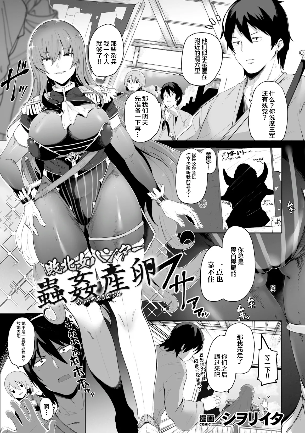 Haiboku Onna Hunter Chuu Kan Sanran - Page 1
