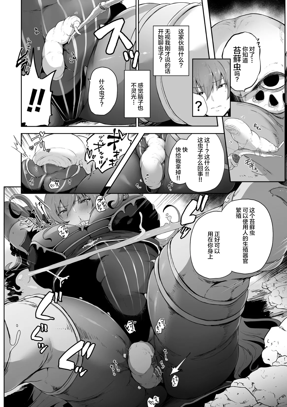 Haiboku Onna Hunter Chuu Kan Sanran - Page 4
