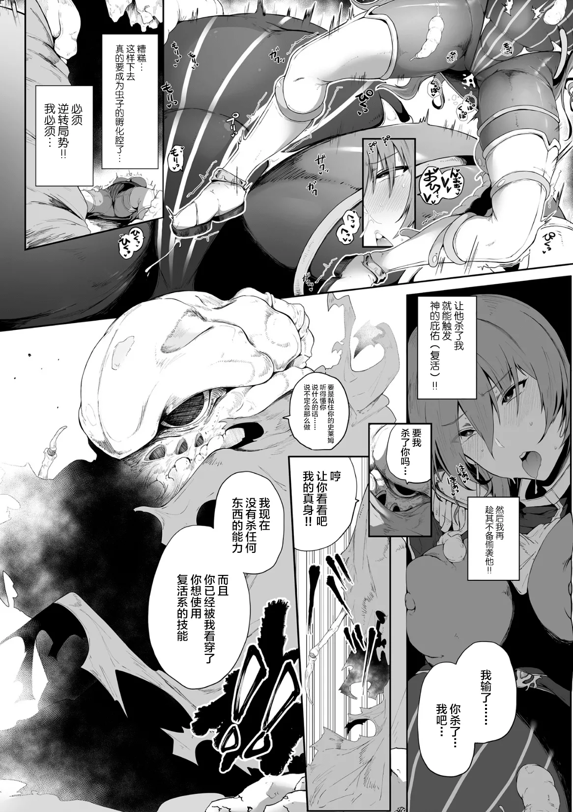 Haiboku Onna Hunter Chuu Kan Sanran - Page 8