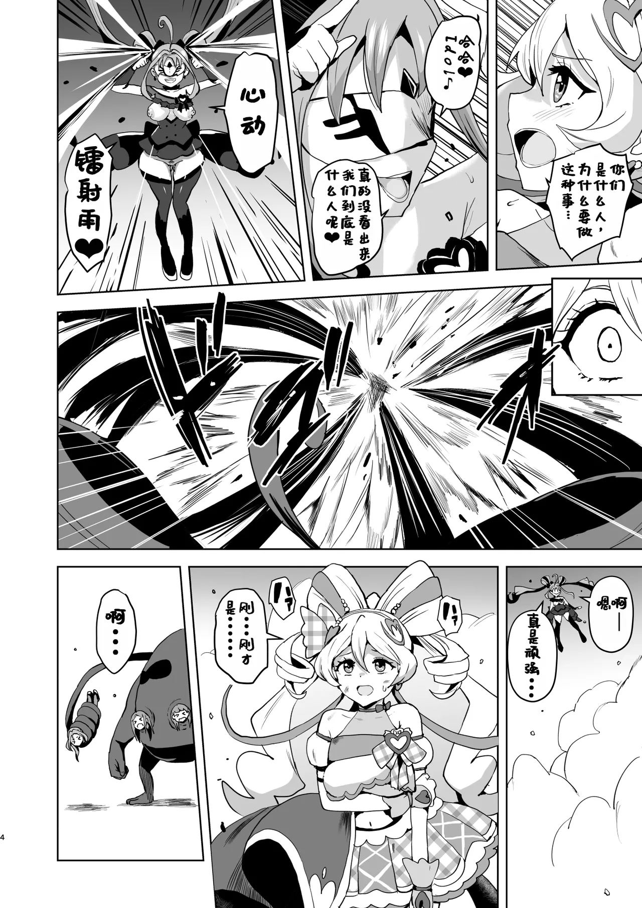 Idol Sukebe Eroero Sennou Live Kaien da yo - Page 4