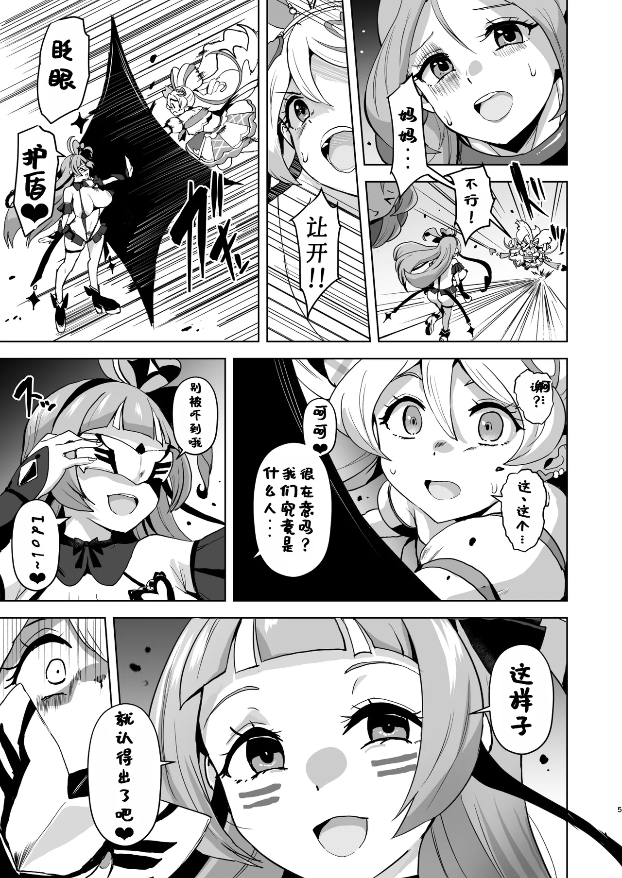 Idol Sukebe Eroero Sennou Live Kaien da yo - Page 5