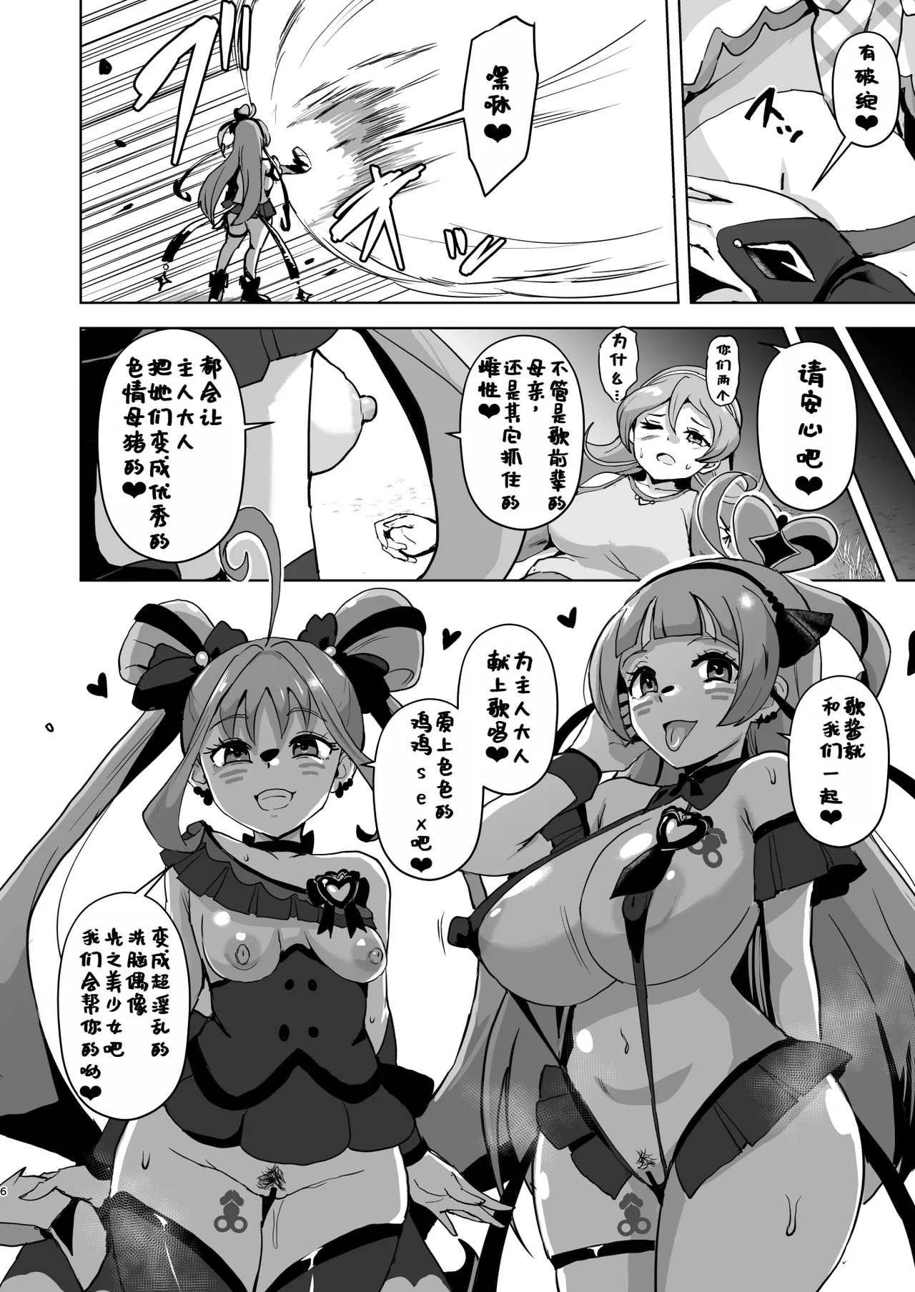 Idol Sukebe Eroero Sennou Live Kaien da yo - Page 6