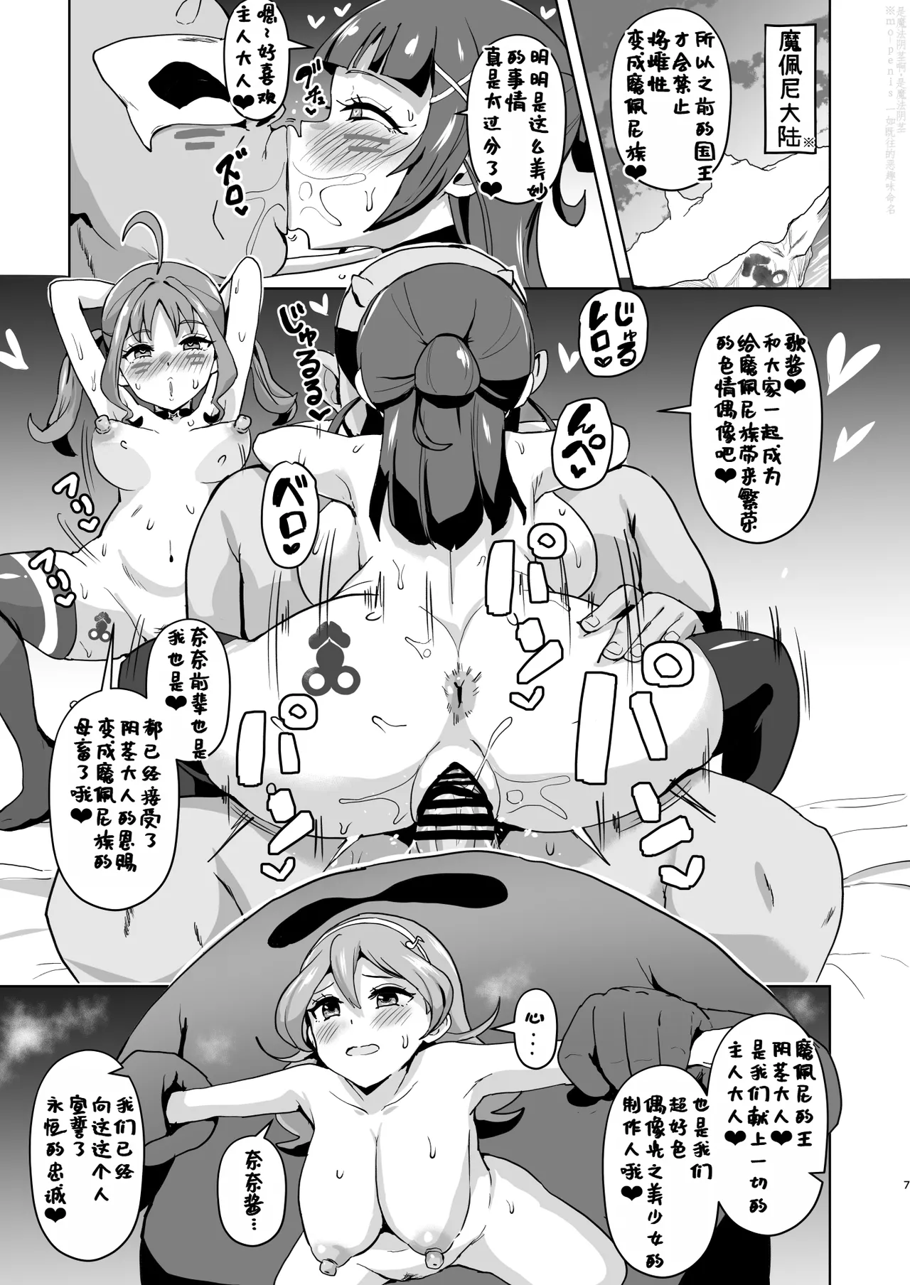 Idol Sukebe Eroero Sennou Live Kaien da yo - Page 7