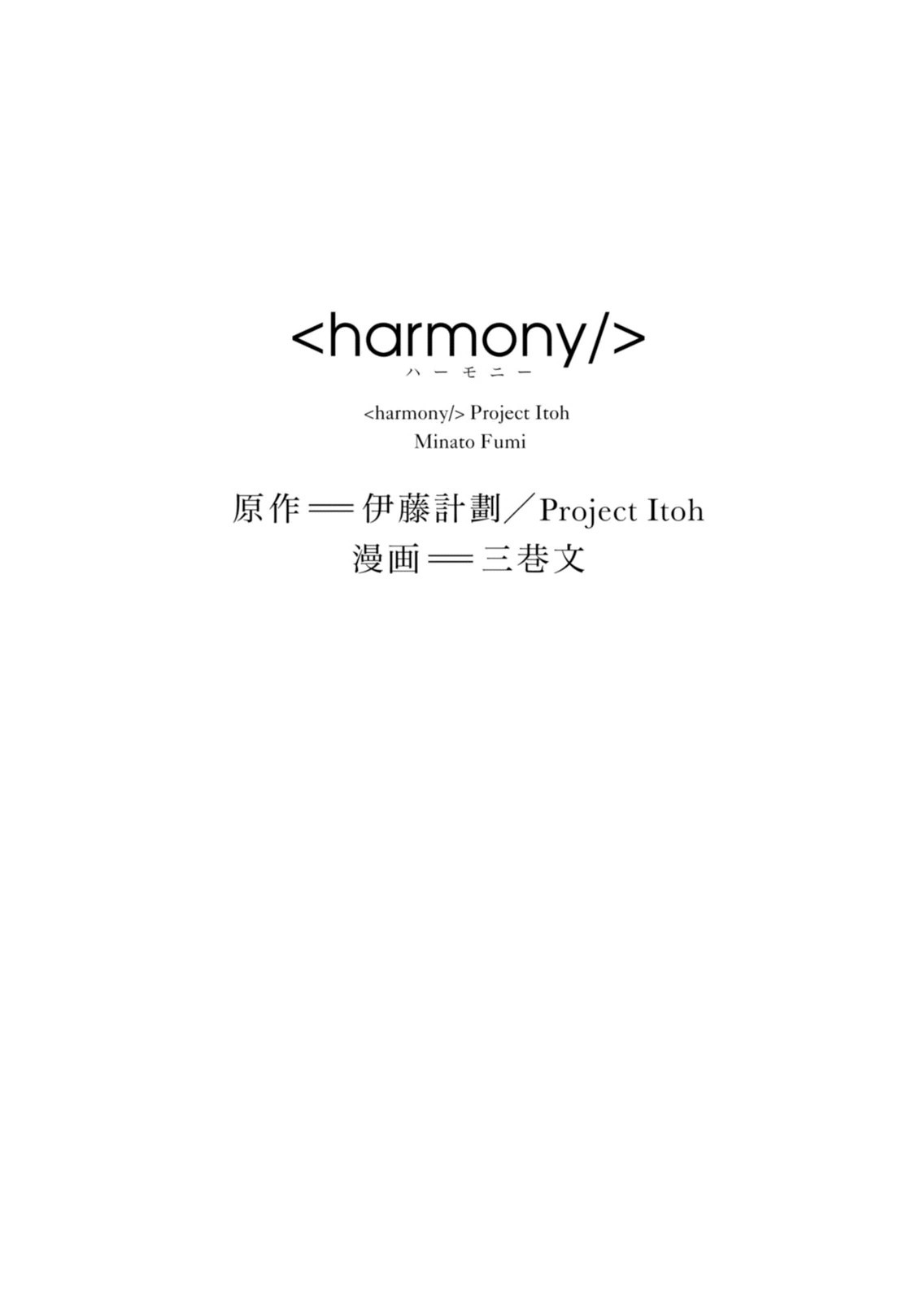 <harmony/>  01（Completed）. - Pagina 3