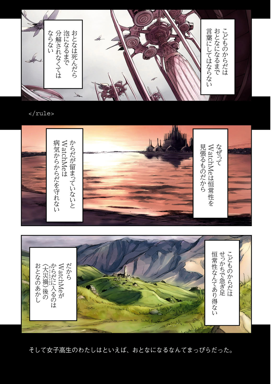 <harmony/>  01（Completed）. - Pagina 6