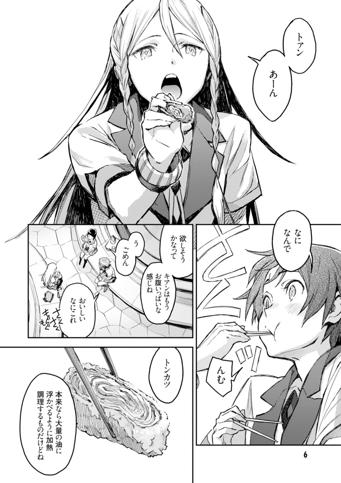 <harmony/>  02（Completed）. - Pagina 8