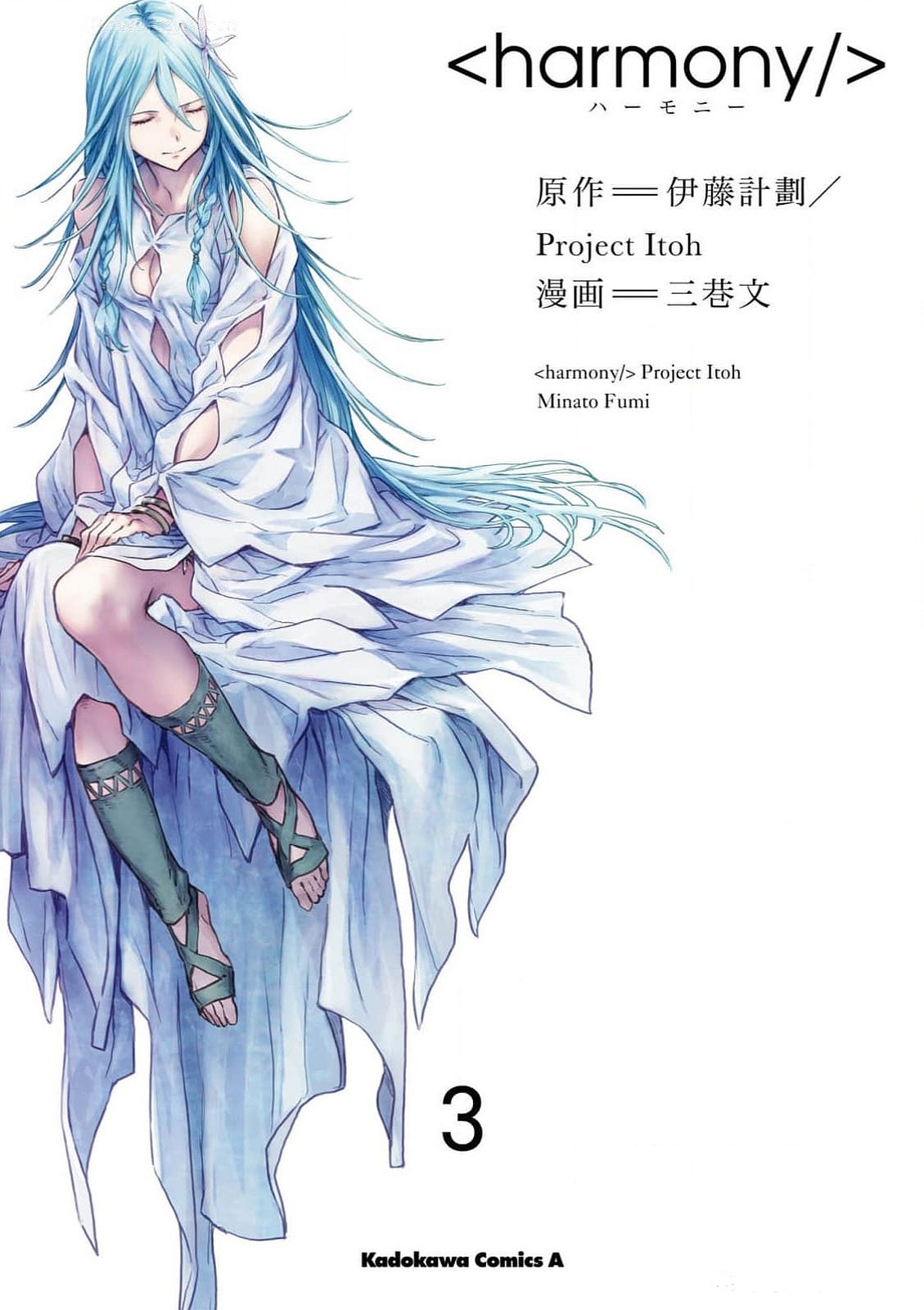 <harmony/>  03（Completed）. - Pagina 1