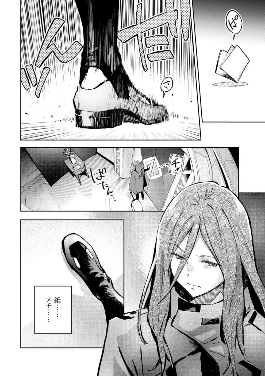 <harmony/>  03（Completed）. - Pagina 6