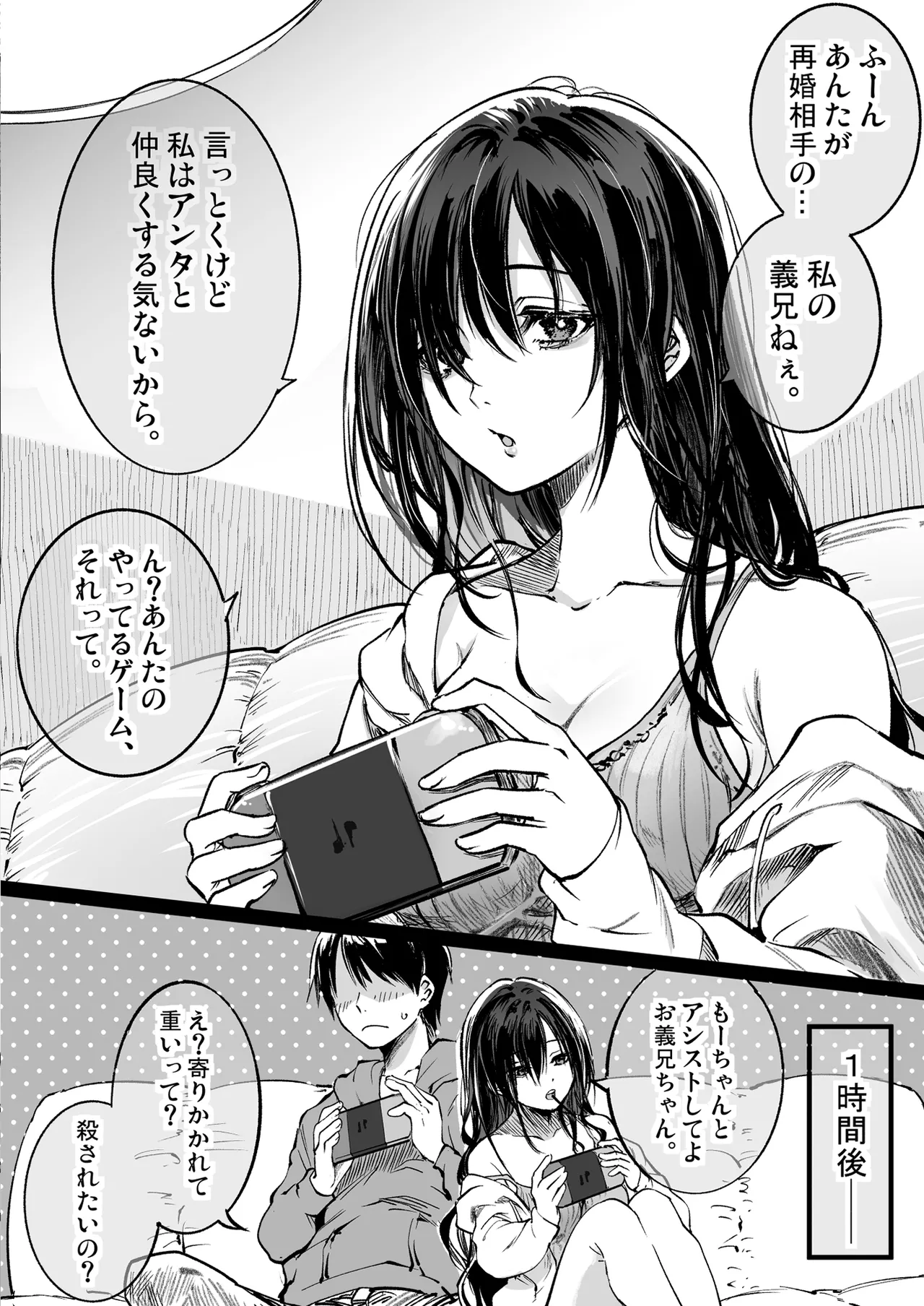 Umemoto Seisaku Iinkai Soushuuhen - Страница 4