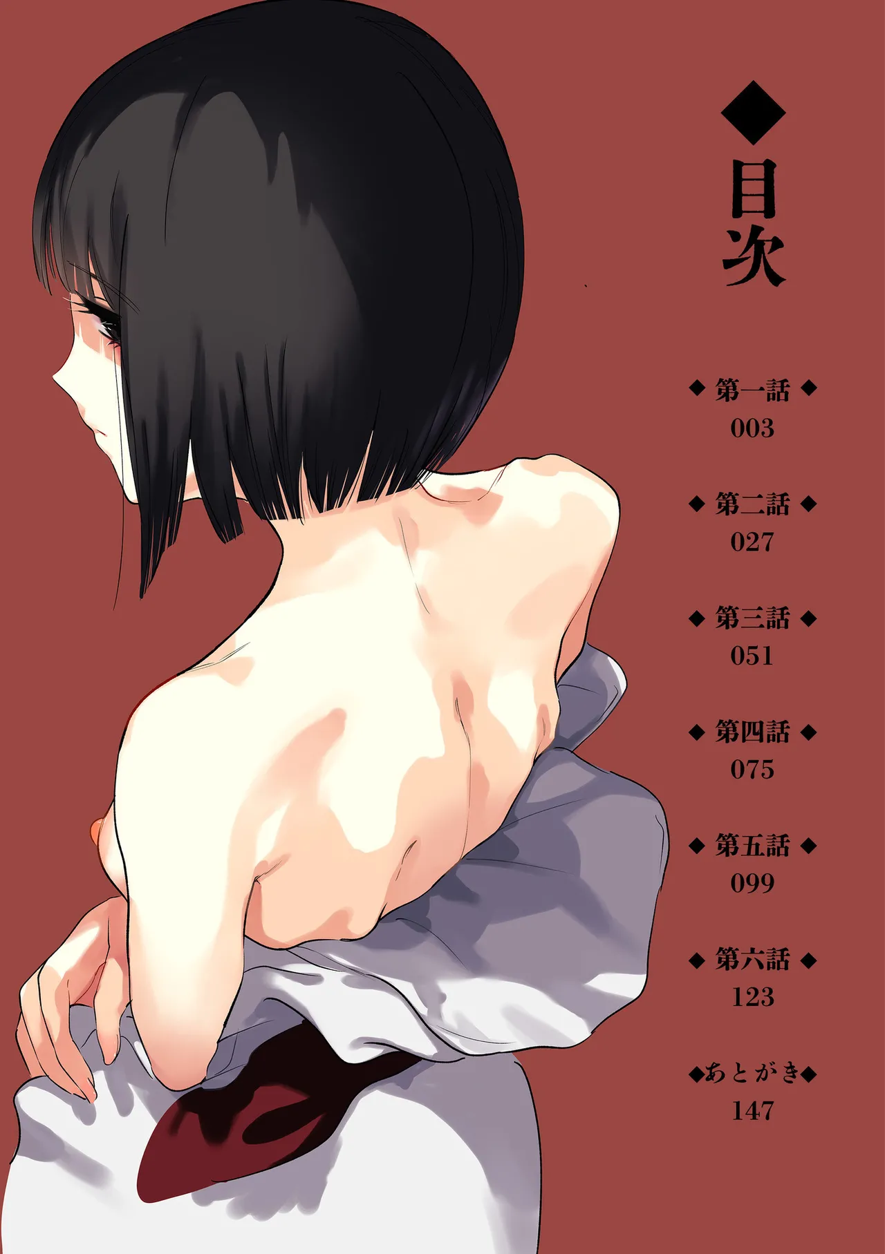 Mura no Narawashi - Страница 2