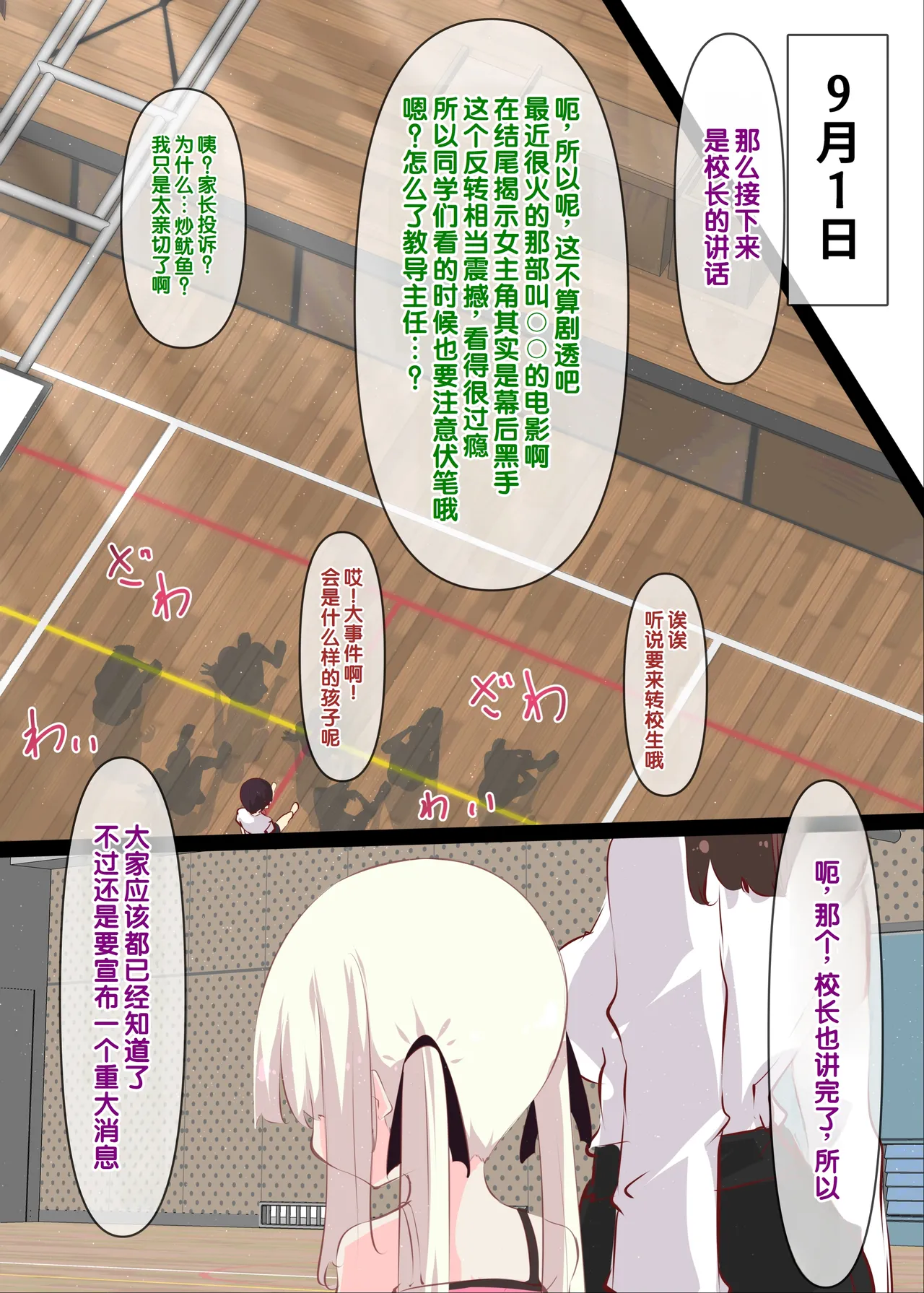 Natsuyasumi janai kara, muteikou nai toko ni chinko ireru hanashi - Page 3