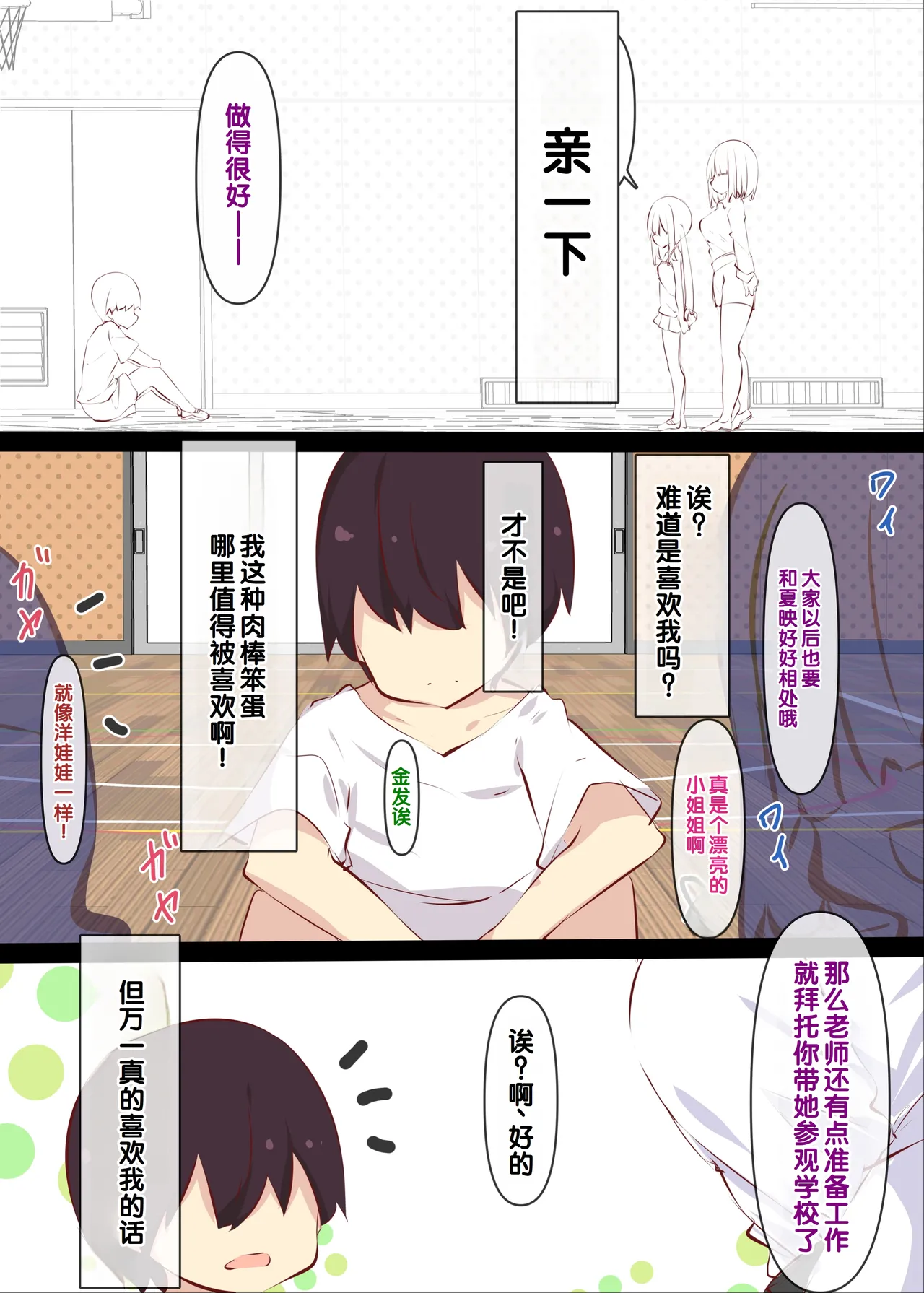 Natsuyasumi janai kara, muteikou nai toko ni chinko ireru hanashi - Page 5