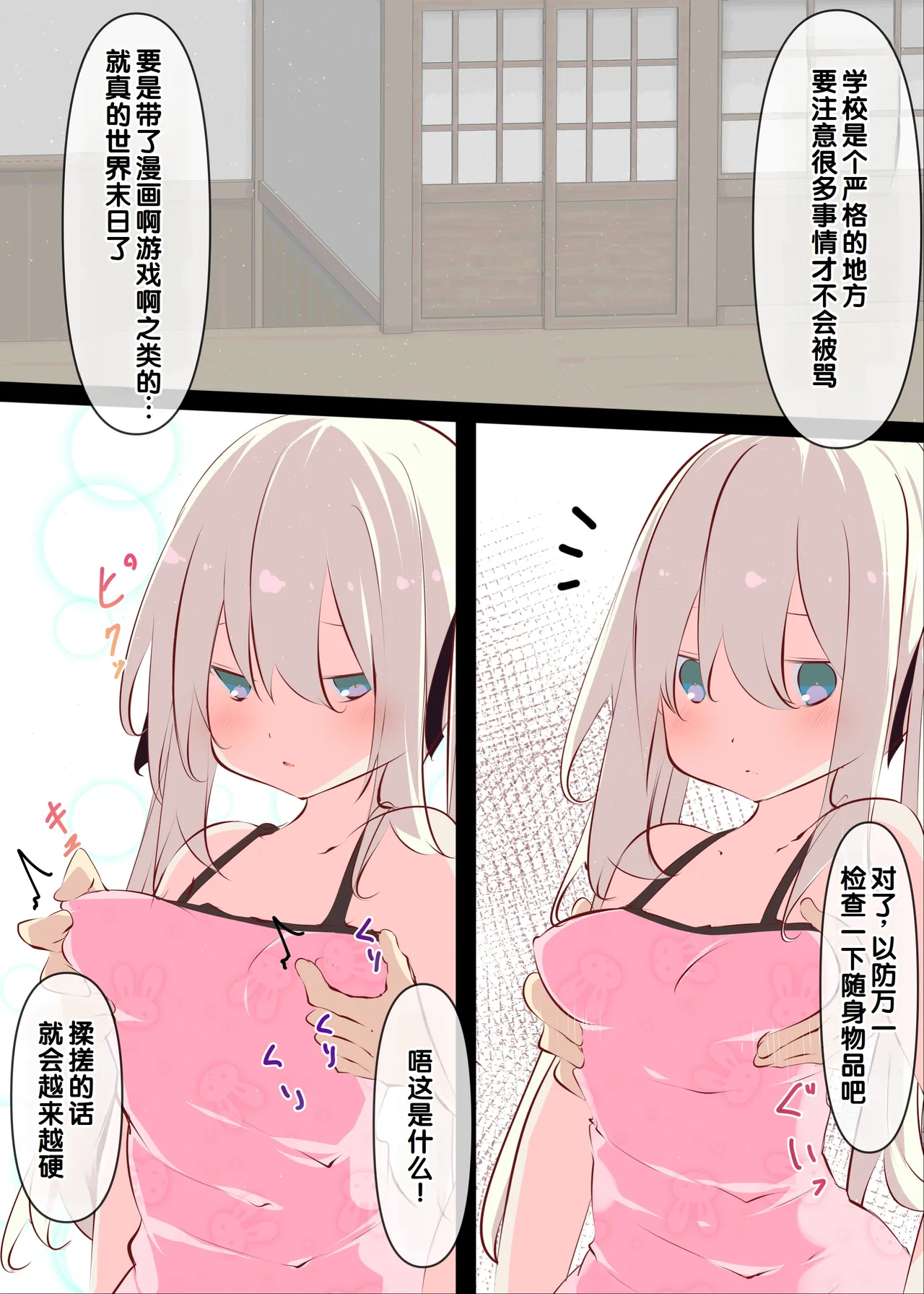 Natsuyasumi janai kara, muteikou nai toko ni chinko ireru hanashi - Page 8