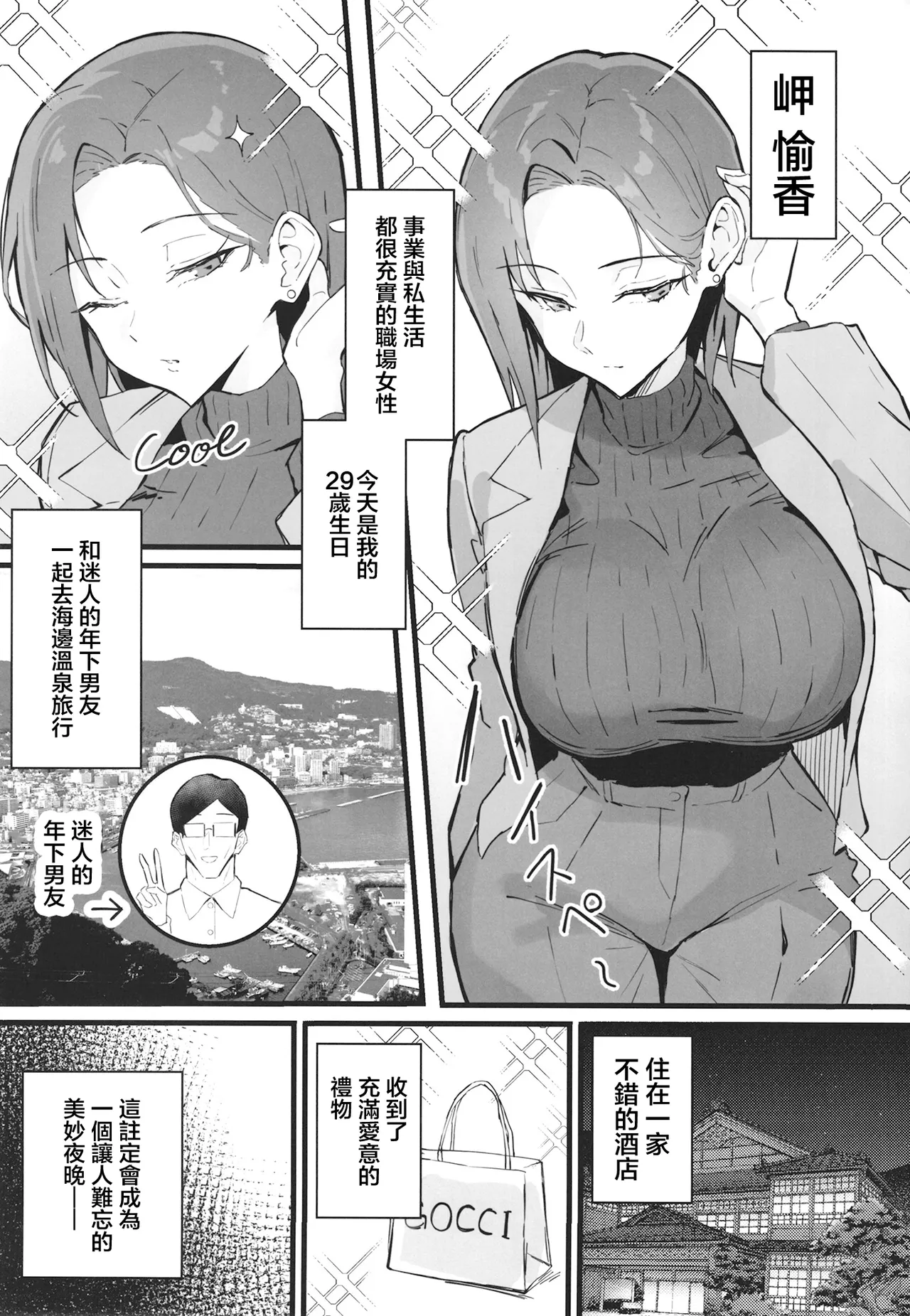 Cool-kei Toshiue BariCare Kanojo Songen Hakai Wakan2 Jun-ai NTR Gokko Hen~ - Page 4