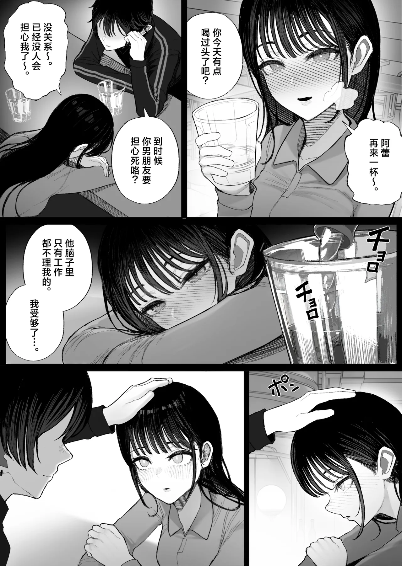 Cool-kei Dansou Onna ni Kanojo Netorareta kara, Wakarasete Yatta 2 | 被冷面系男装女睡走了自己的女朋友于是对其进行调教。2 - Page 3