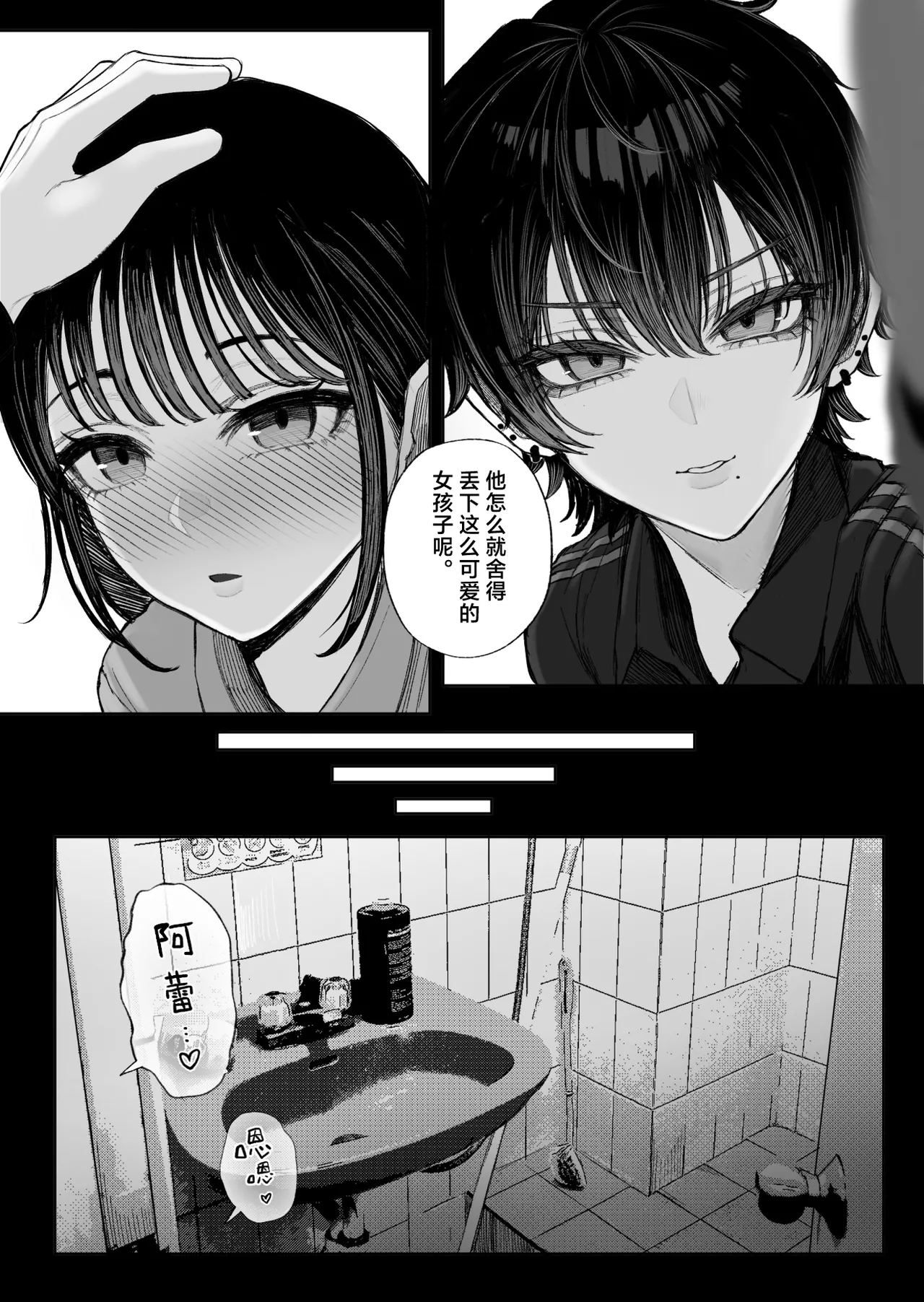 Cool-kei Dansou Onna ni Kanojo Netorareta kara, Wakarasete Yatta 2 | 被冷面系男装女睡走了自己的女朋友于是对其进行调教。2 - Page 4
