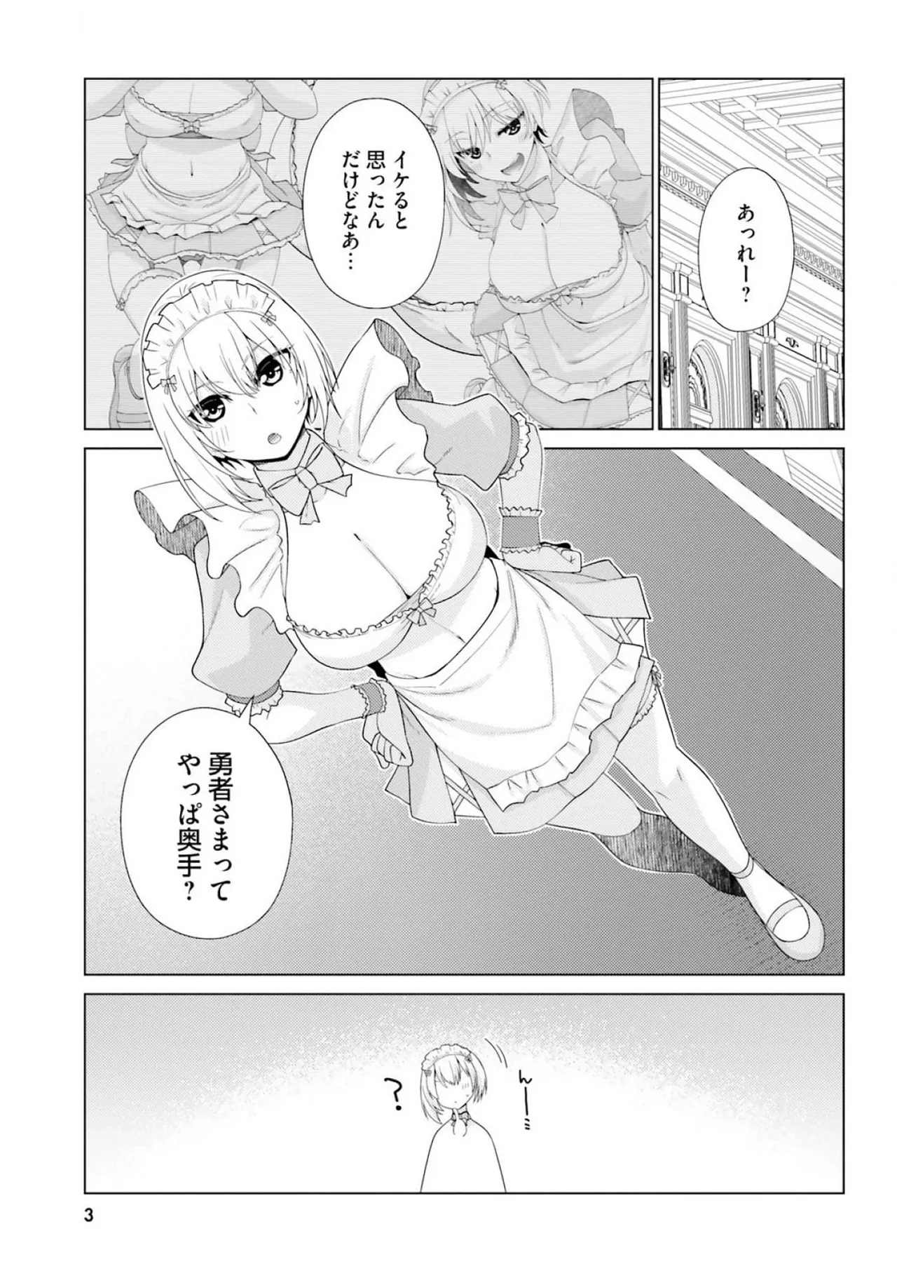 [Miyashiro Sousuke]HONEY TRAP! Shoukan Yuusha o Hameru Honey Trap Houimou Vol. 3[Digital] Page 5