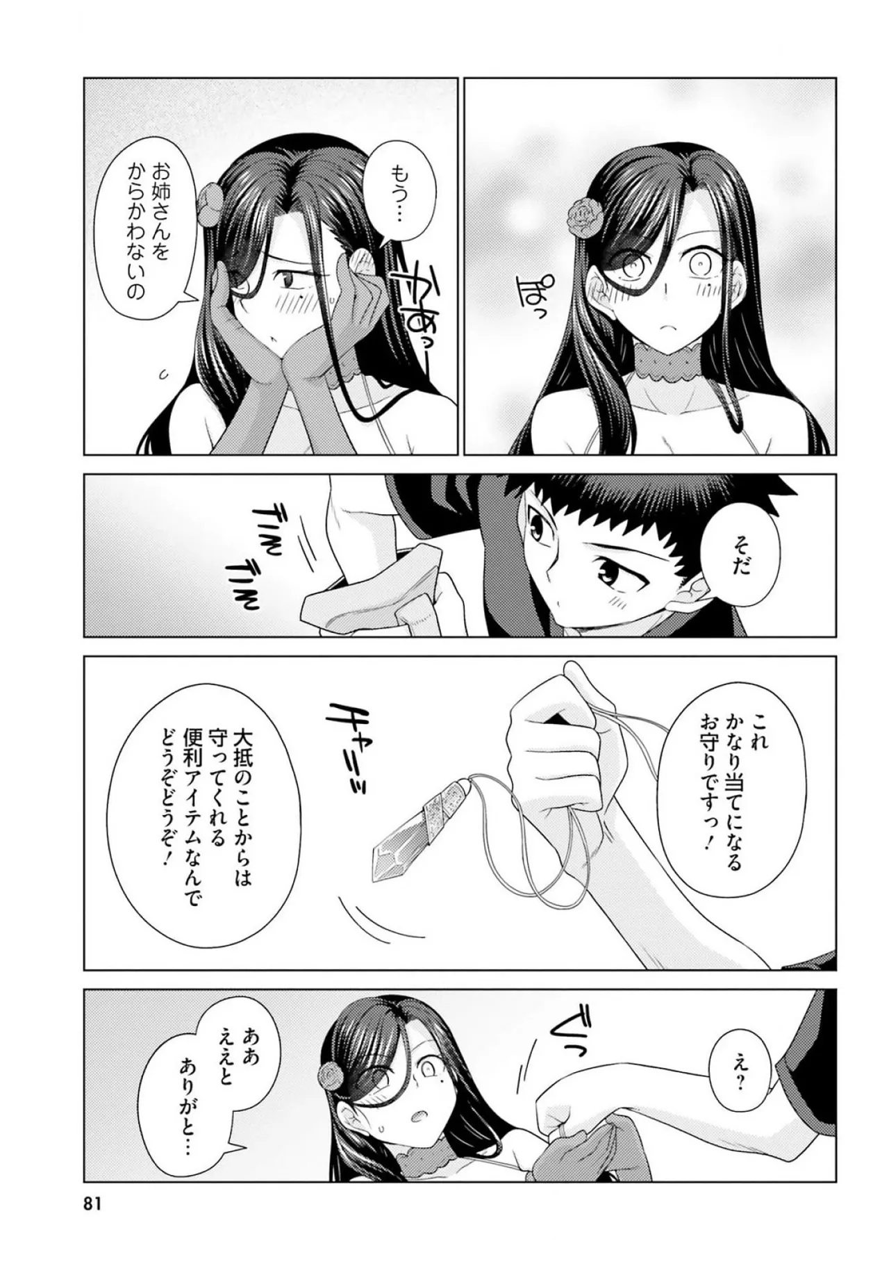 [Miyashiro Sousuke]HONEY TRAP! Shoukan Yuusha o Hameru Honey Trap Houimou Vol. 3[Digital] Page 83