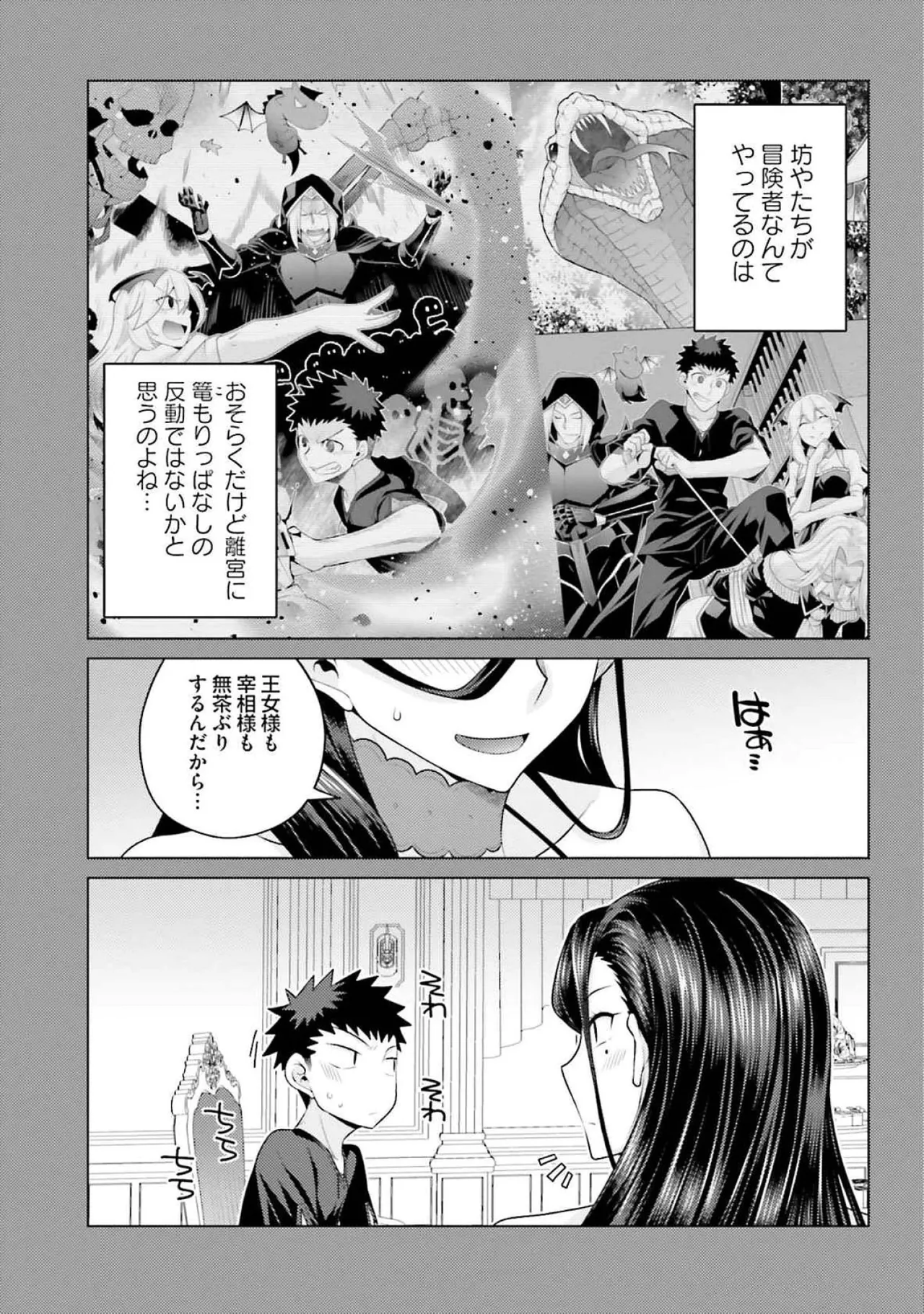 [Miyashiro Sousuke]HONEY TRAP! Shoukan Yuusha o Hameru Honey Trap Houimou Vol. 4[Digital] Page 97
