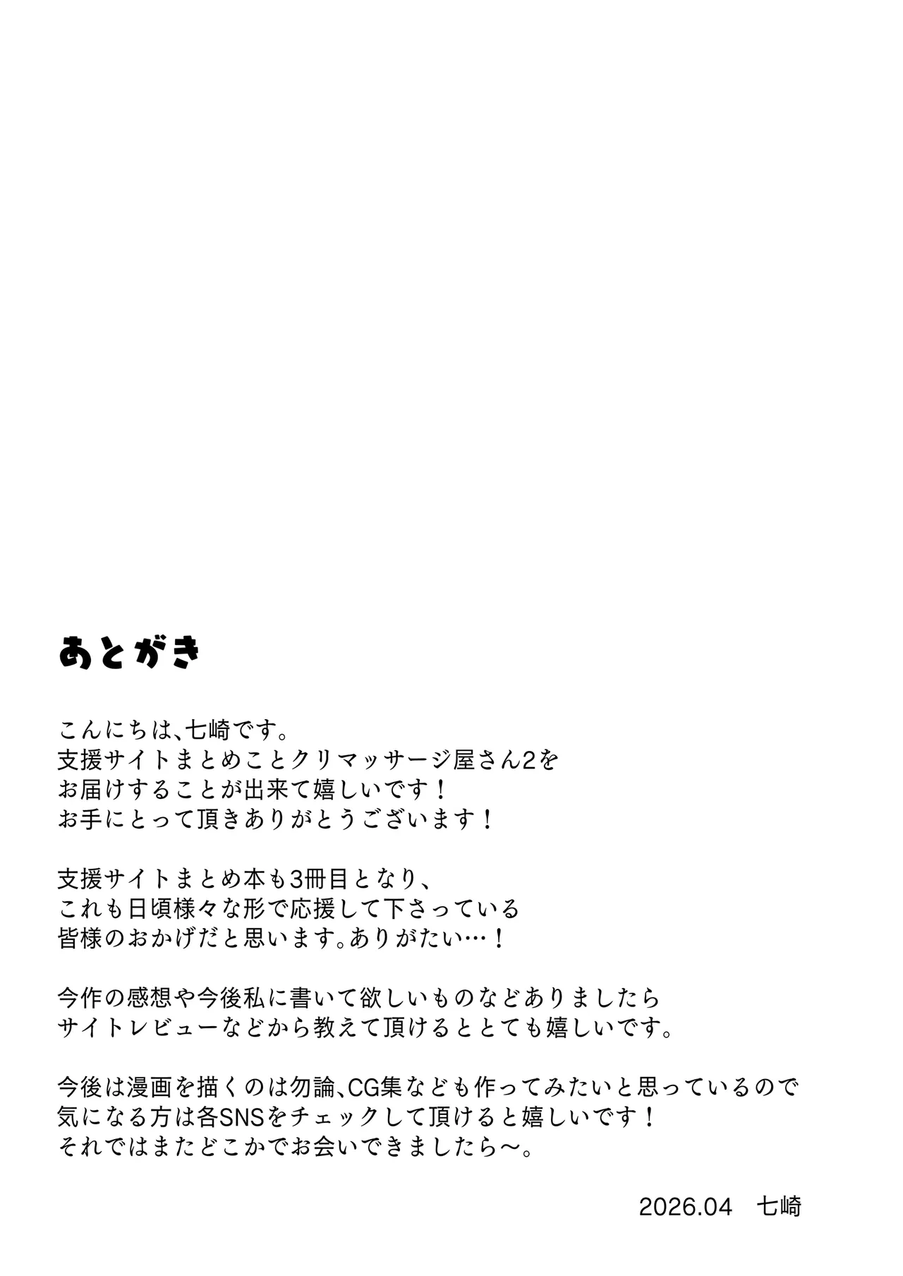 [Hachinana (Nanasaki)]Cli Massage-ya-san 2[Digital] Page 124