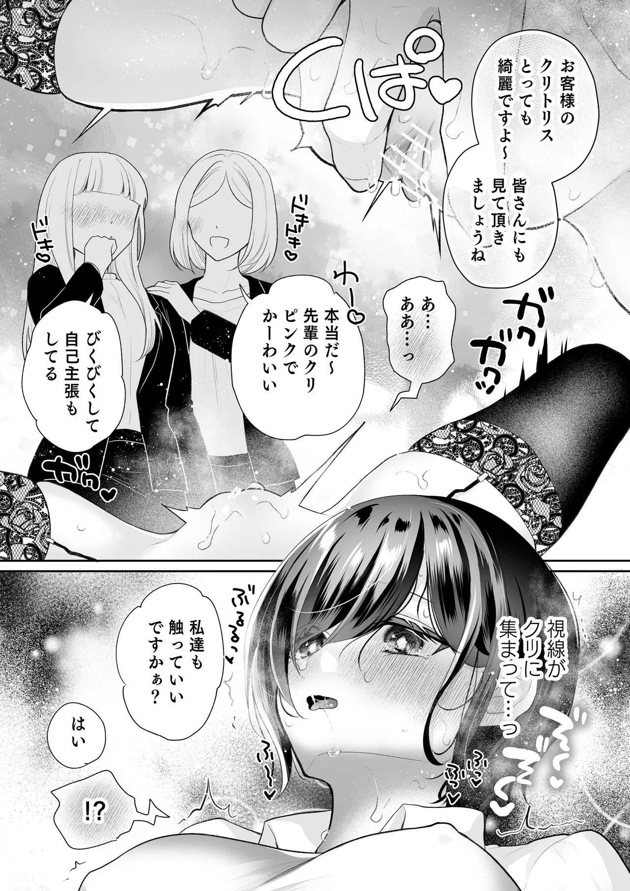 [Hachinana (Nanasaki)]Cli Massage-ya-san 2[Digital] Page 56