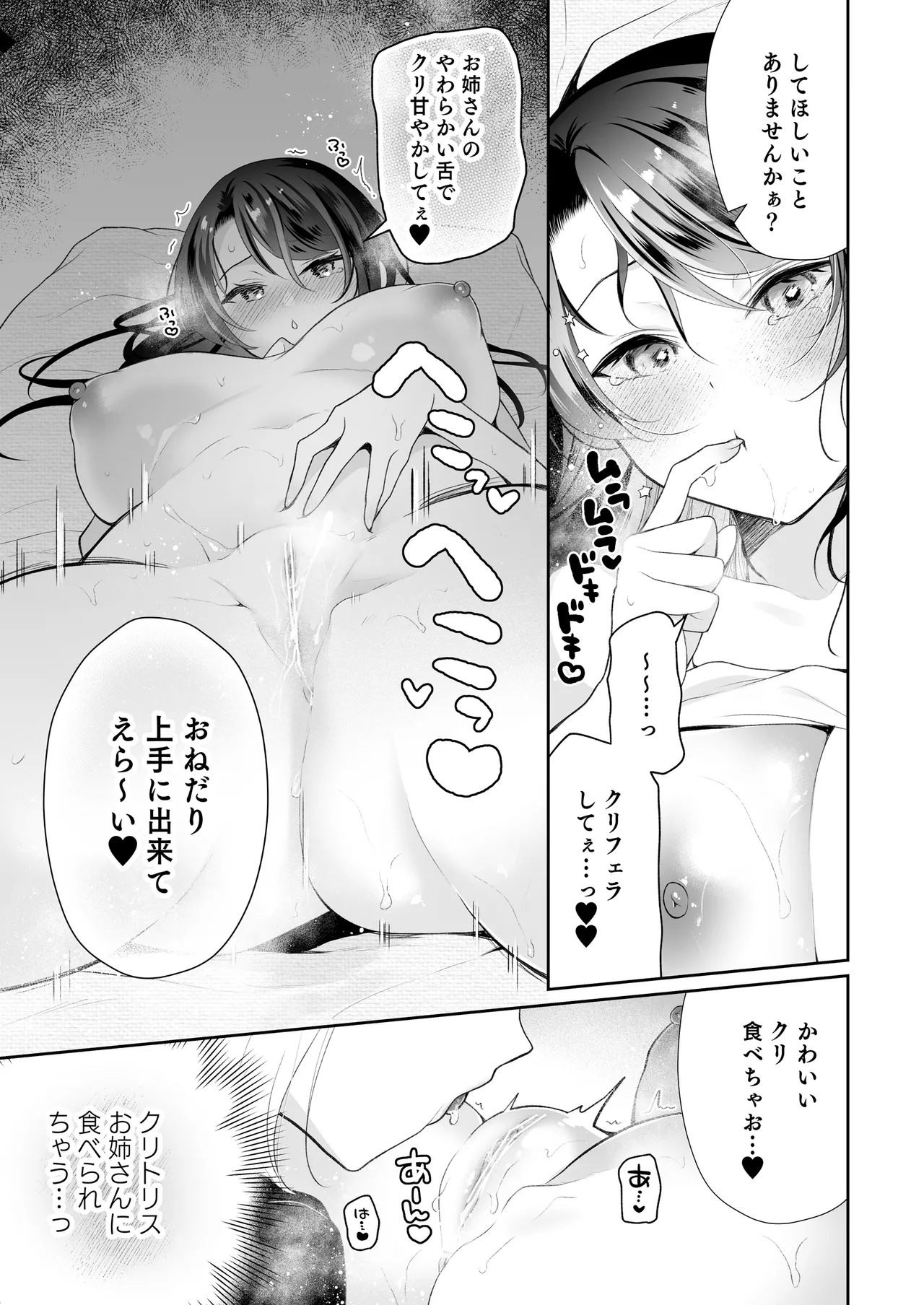 [Hachinana (Nanasaki)]Cli Massage-ya-san 2[Digital] Page 6