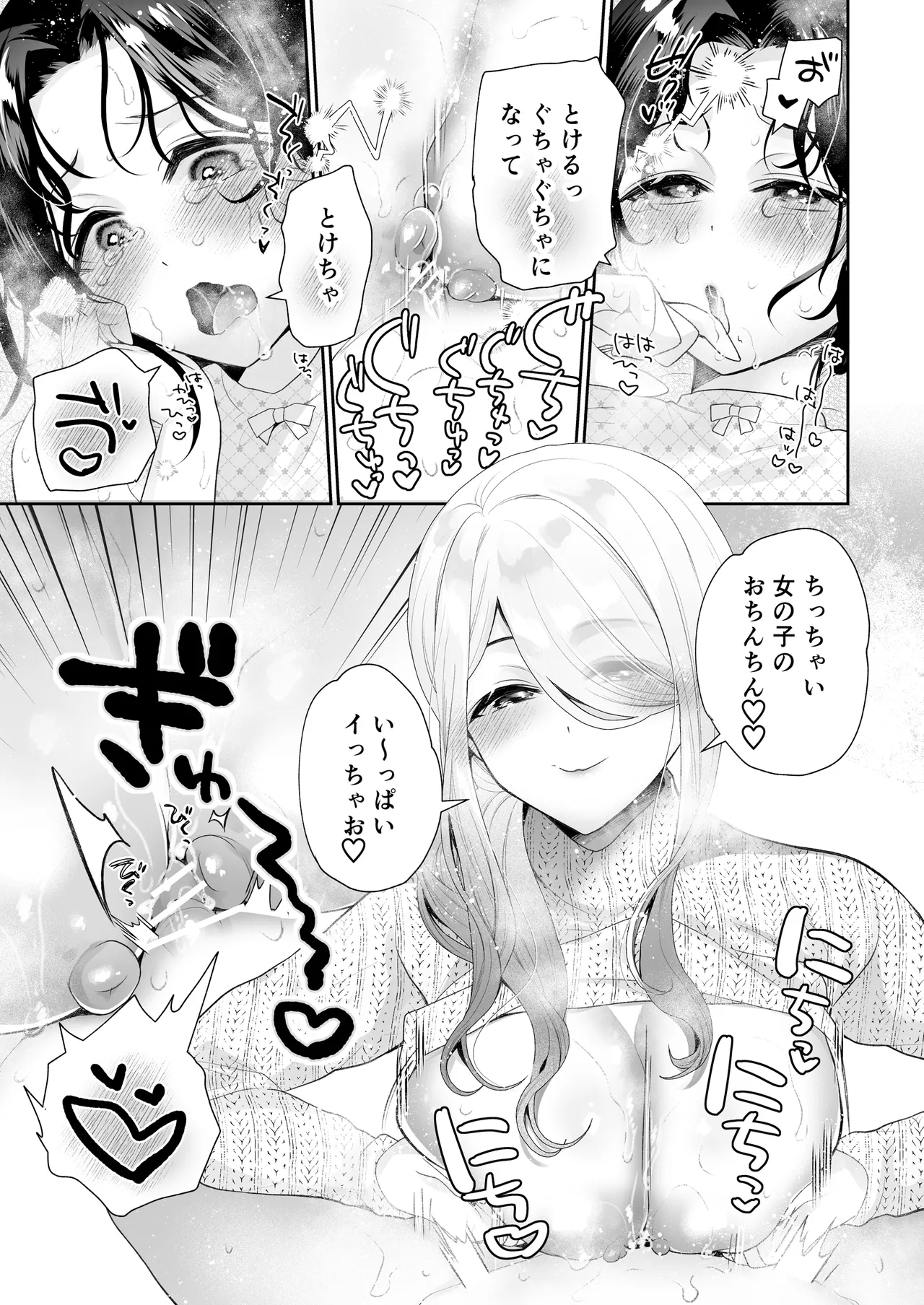 [Hachinana (Nanasaki)]Cli Massage-ya-san 2[Digital] Page 68