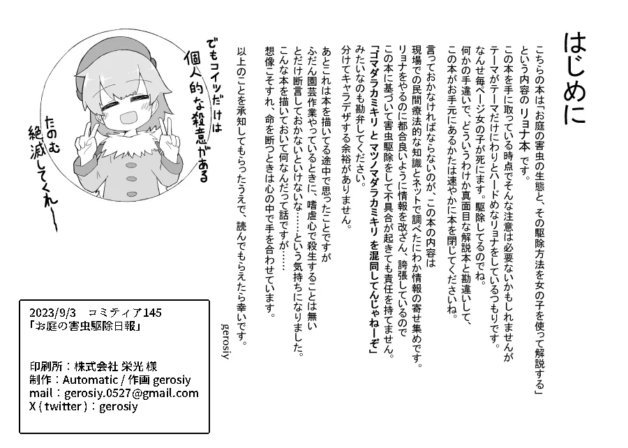 [げろし君]お庭の害虫駆除日報 Page 2