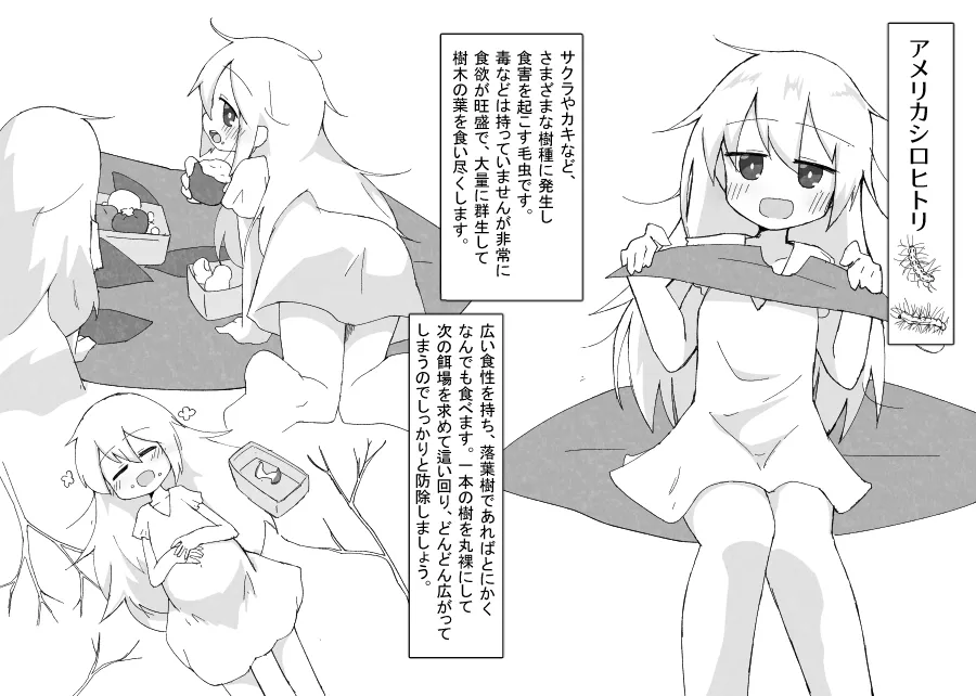 [げろし君]お庭の害虫駆除日報 Page 3