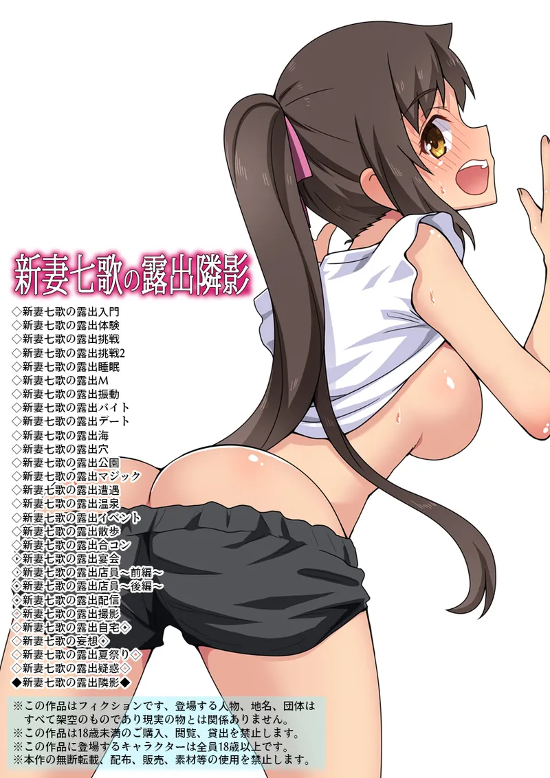 [Fukurou Naru Tori]Niizuma Nanaka no Roshutsu Tonarikage[Chinese] [goldenboundlessland个人汉化] Page 2
