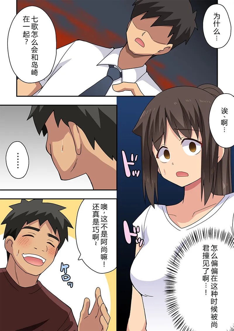 [Fukurou Naru Tori]Niizuma Nanaka no Roshutsu Tonarikage[Chinese] [goldenboundlessland个人汉化] Page 3